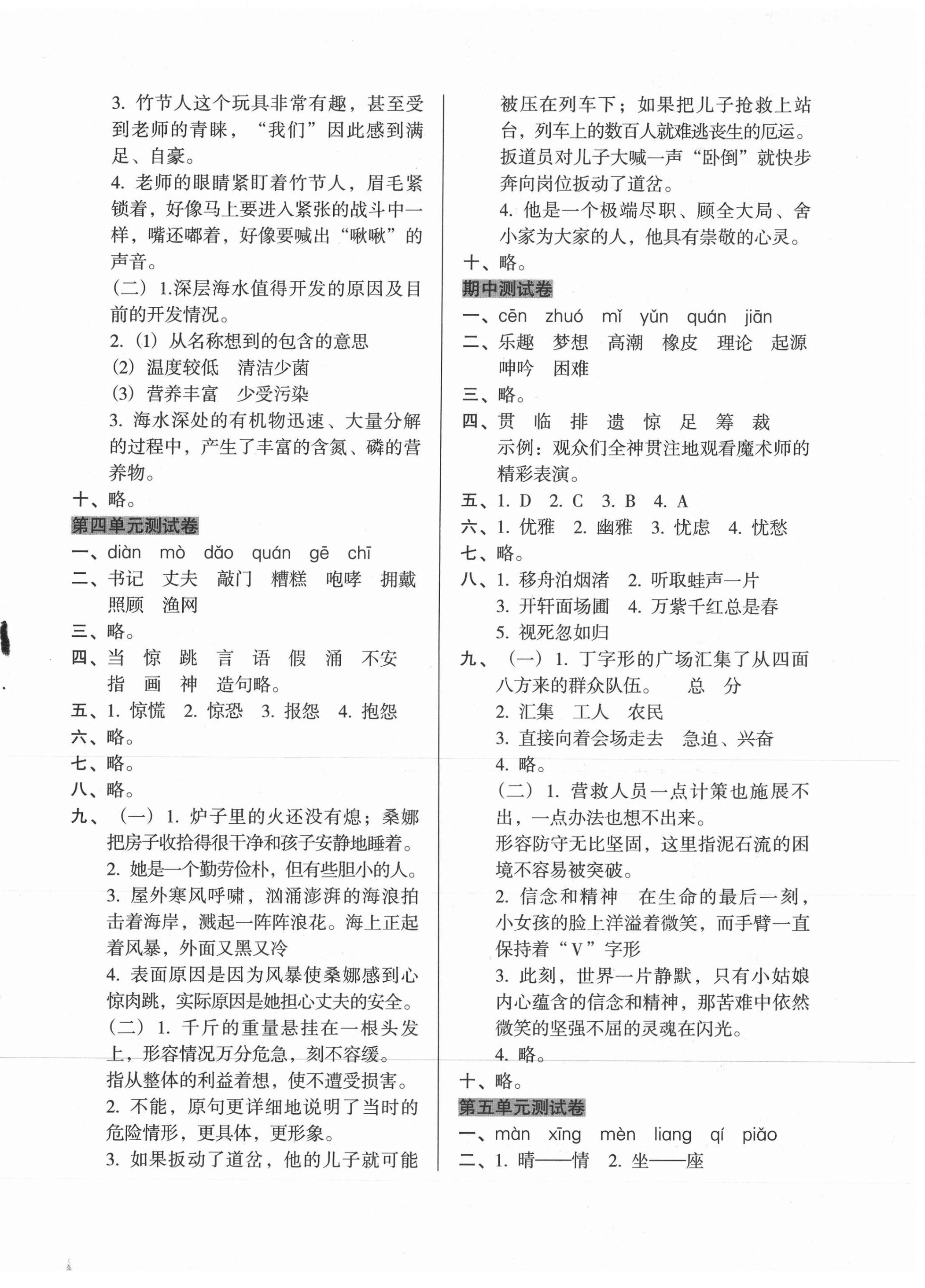 2020年開心試卷期末沖刺100分小學語文六年級上冊人教版 第2頁