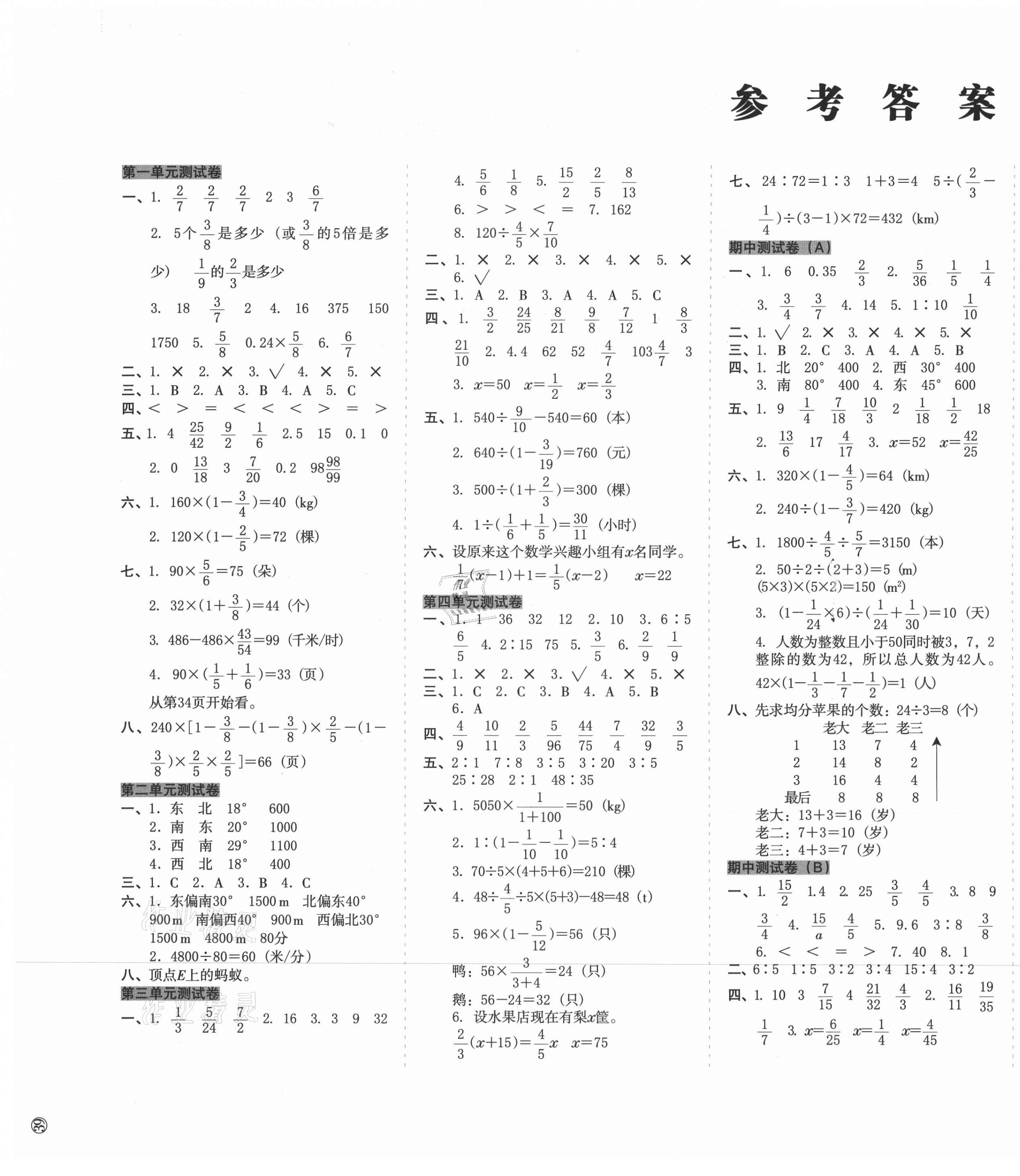 2020年开心试卷期末冲刺100分小学数学六年级上册人教版 第1页