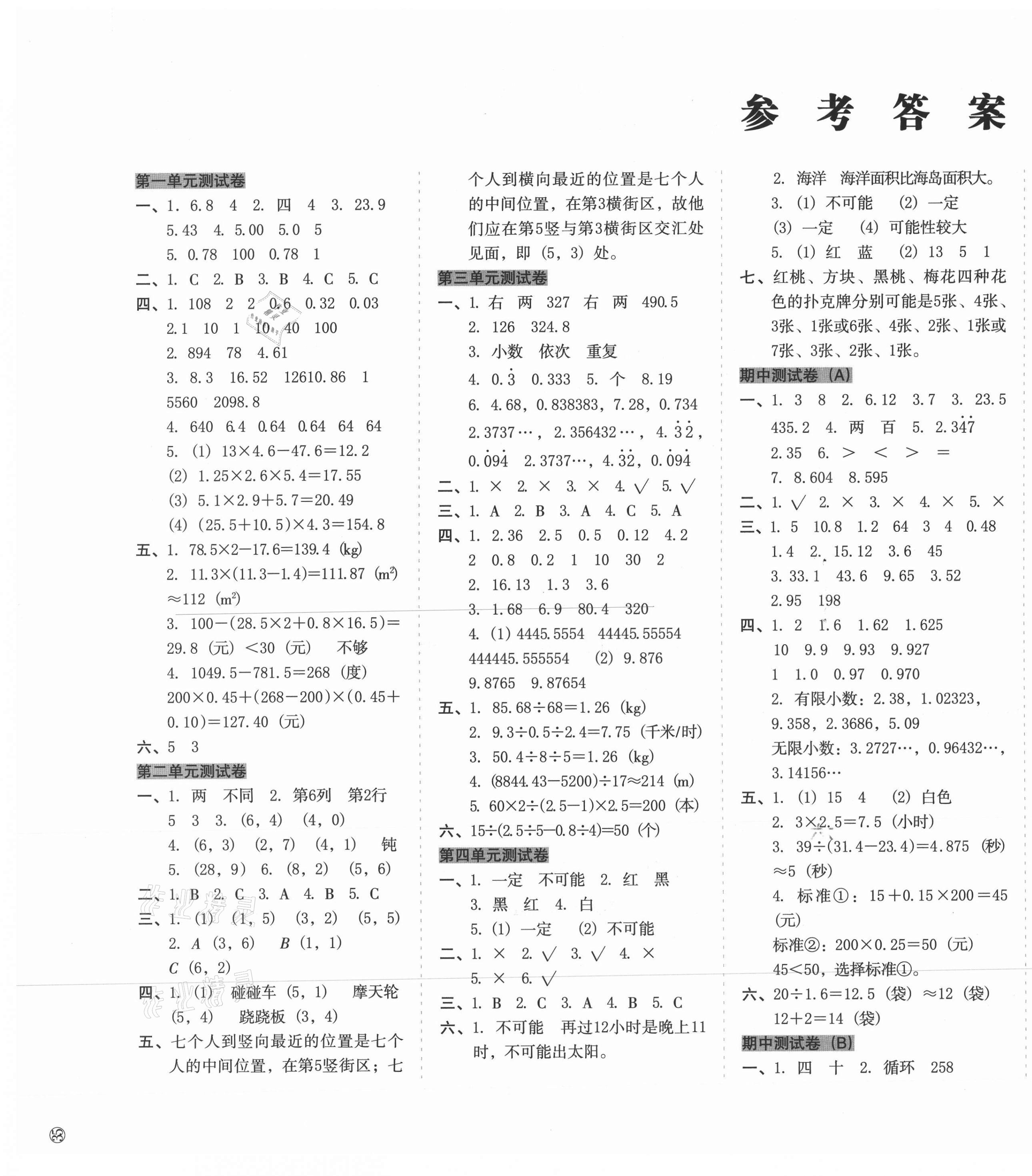 2020年开心试卷期末冲刺100分小学数学五年级上册人教版 第1页