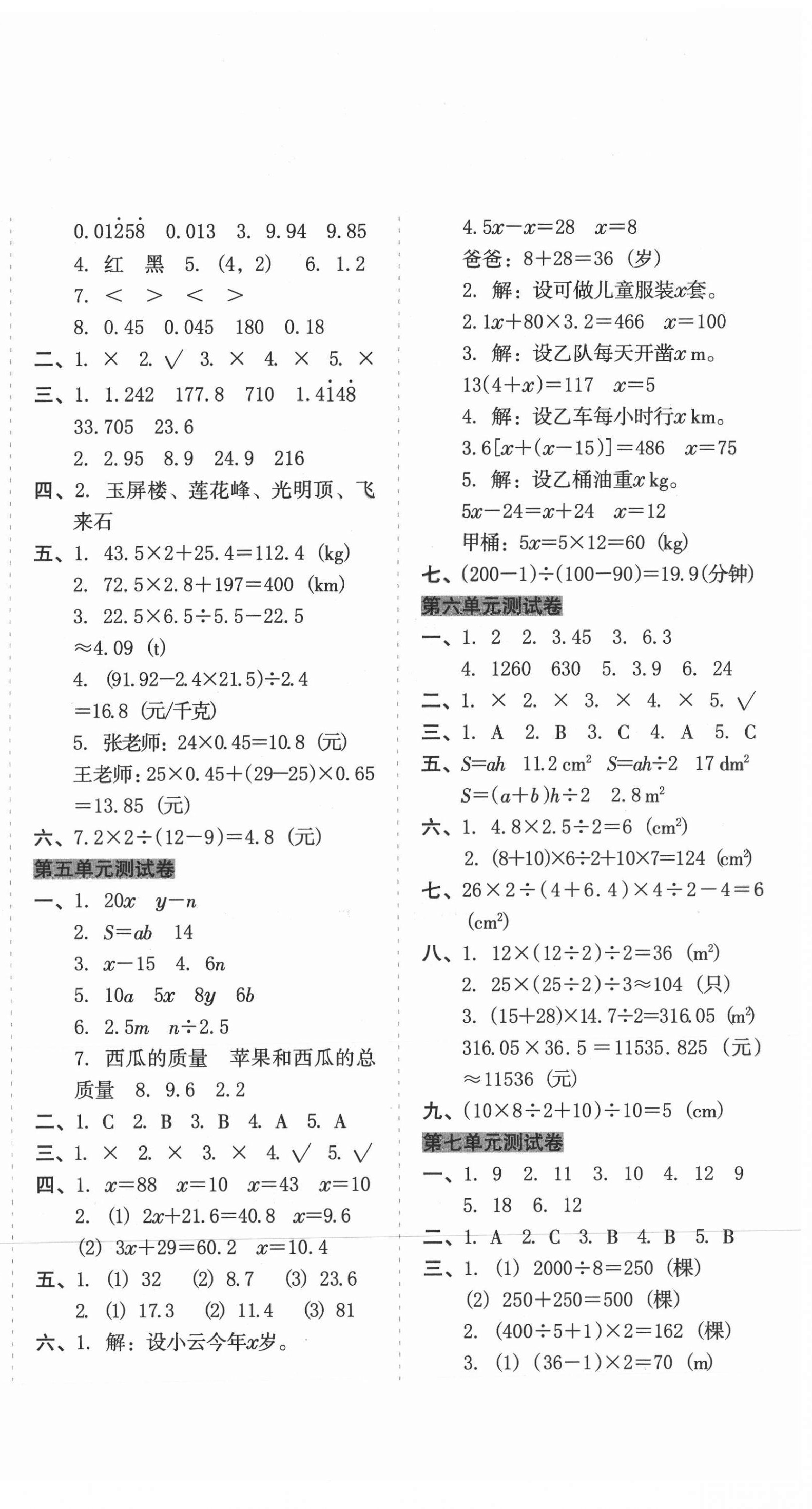 2020年开心试卷期末冲刺100分小学数学五年级上册人教版 第2页