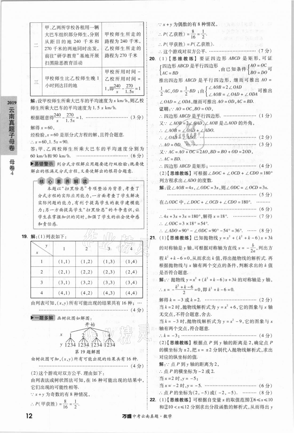 2021年萬唯中考云南真題數(shù)學(xué) 參考答案第12頁