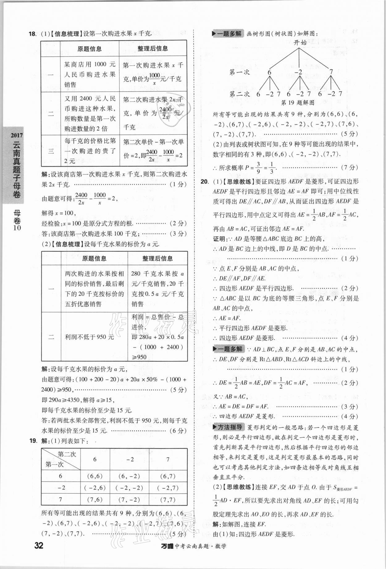 2021年萬唯中考云南真題數(shù)學(xué) 參考答案第32頁