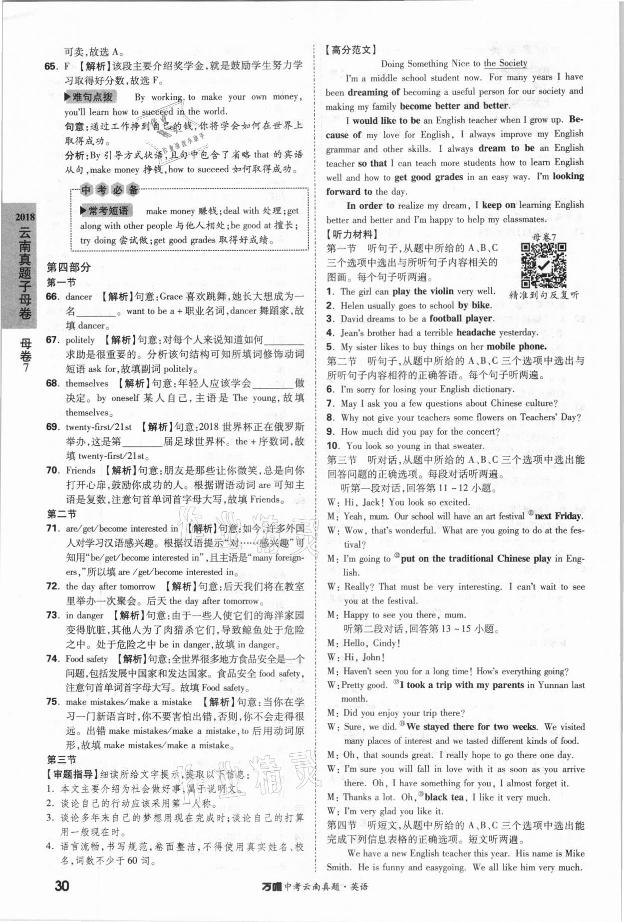 2021年萬唯中考云南真題英語 參考答案第30頁