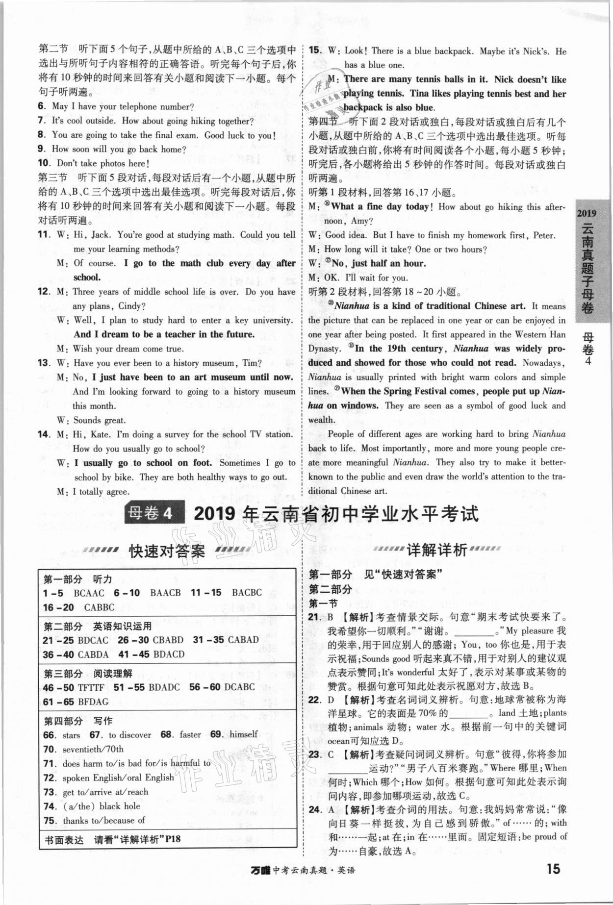 2021年萬唯中考云南真題英語 參考答案第15頁