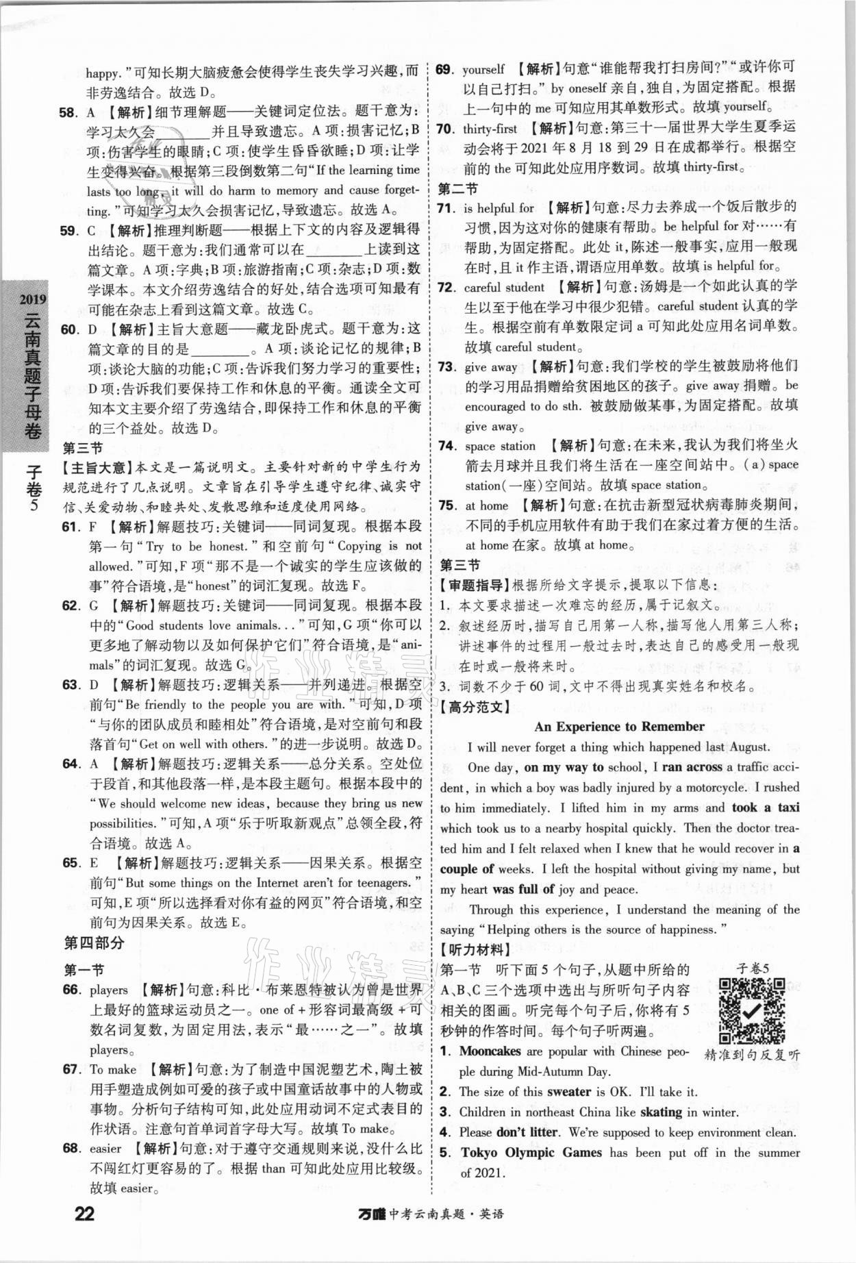 2021年萬(wàn)唯中考云南真題英語(yǔ) 參考答案第22頁(yè)