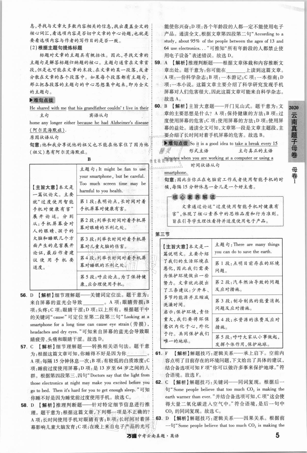 2021年萬唯中考云南真題英語 參考答案第5頁