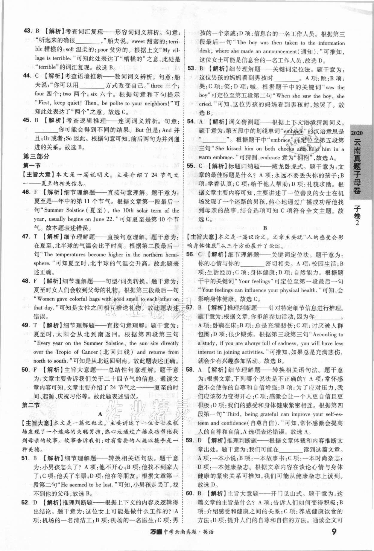 2021年萬(wàn)唯中考云南真題英語(yǔ) 參考答案第9頁(yè)