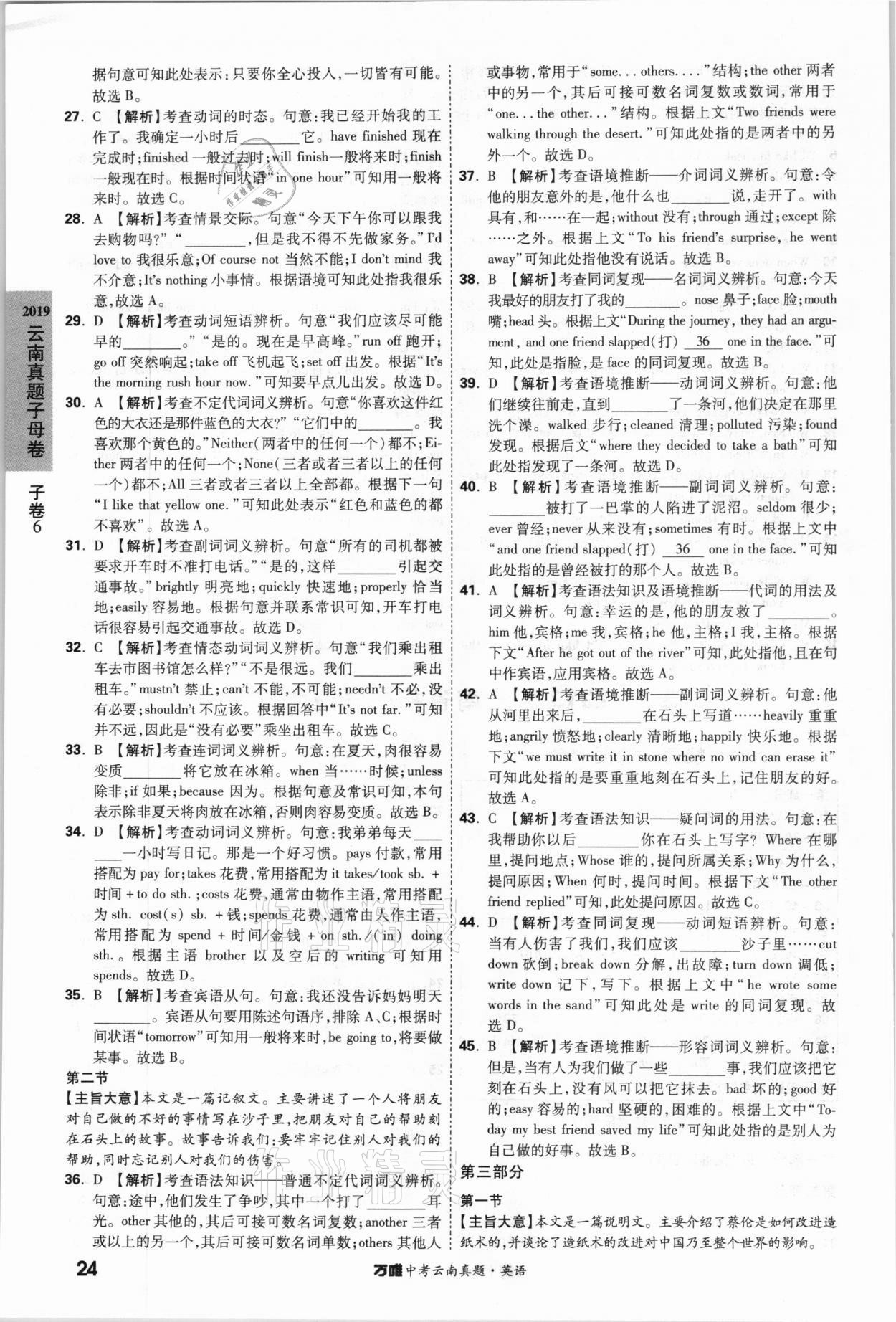 2021年萬(wàn)唯中考云南真題英語(yǔ) 參考答案第24頁(yè)
