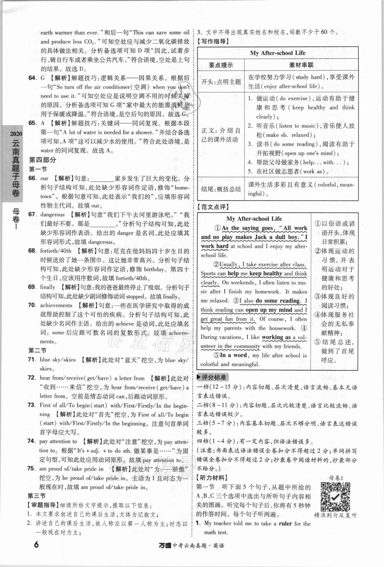 2021年萬唯中考云南真題英語 參考答案第6頁