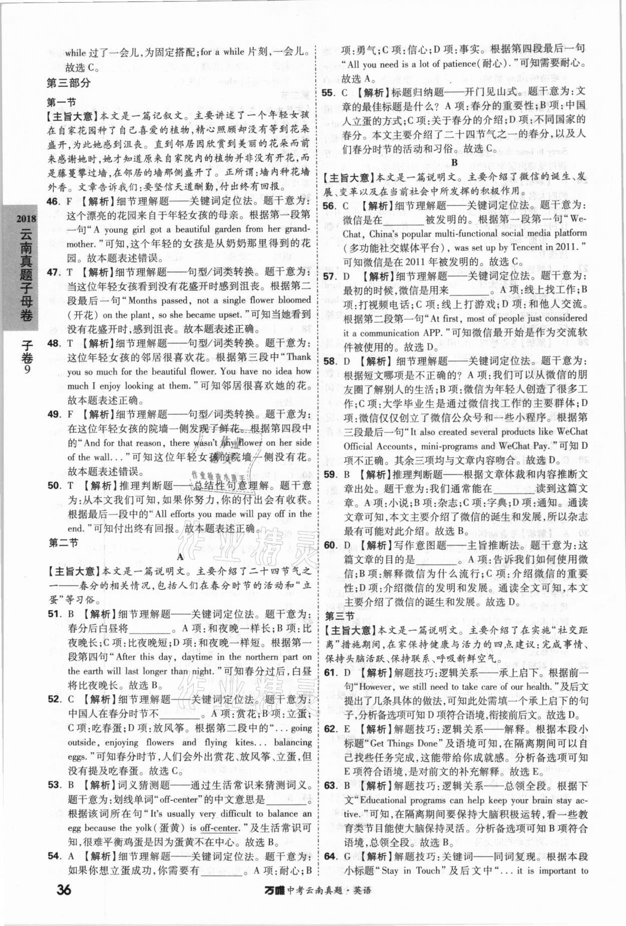 2021年萬唯中考云南真題英語 參考答案第36頁