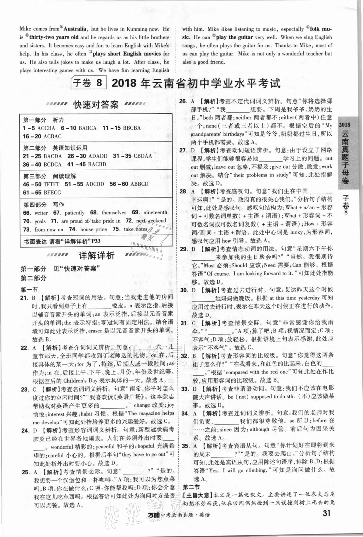 2021年萬唯中考云南真題英語 參考答案第31頁