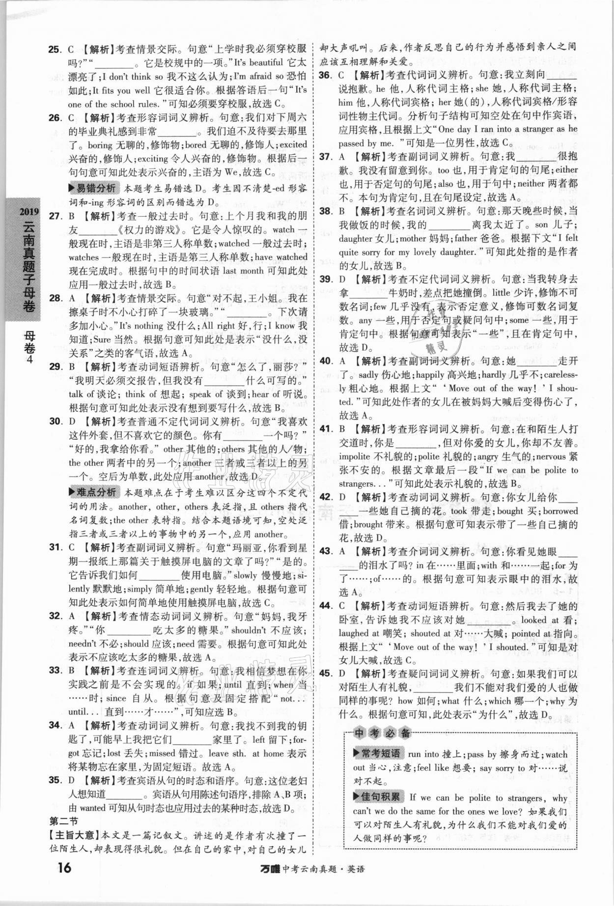2021年萬(wàn)唯中考云南真題英語(yǔ) 參考答案第16頁(yè)
