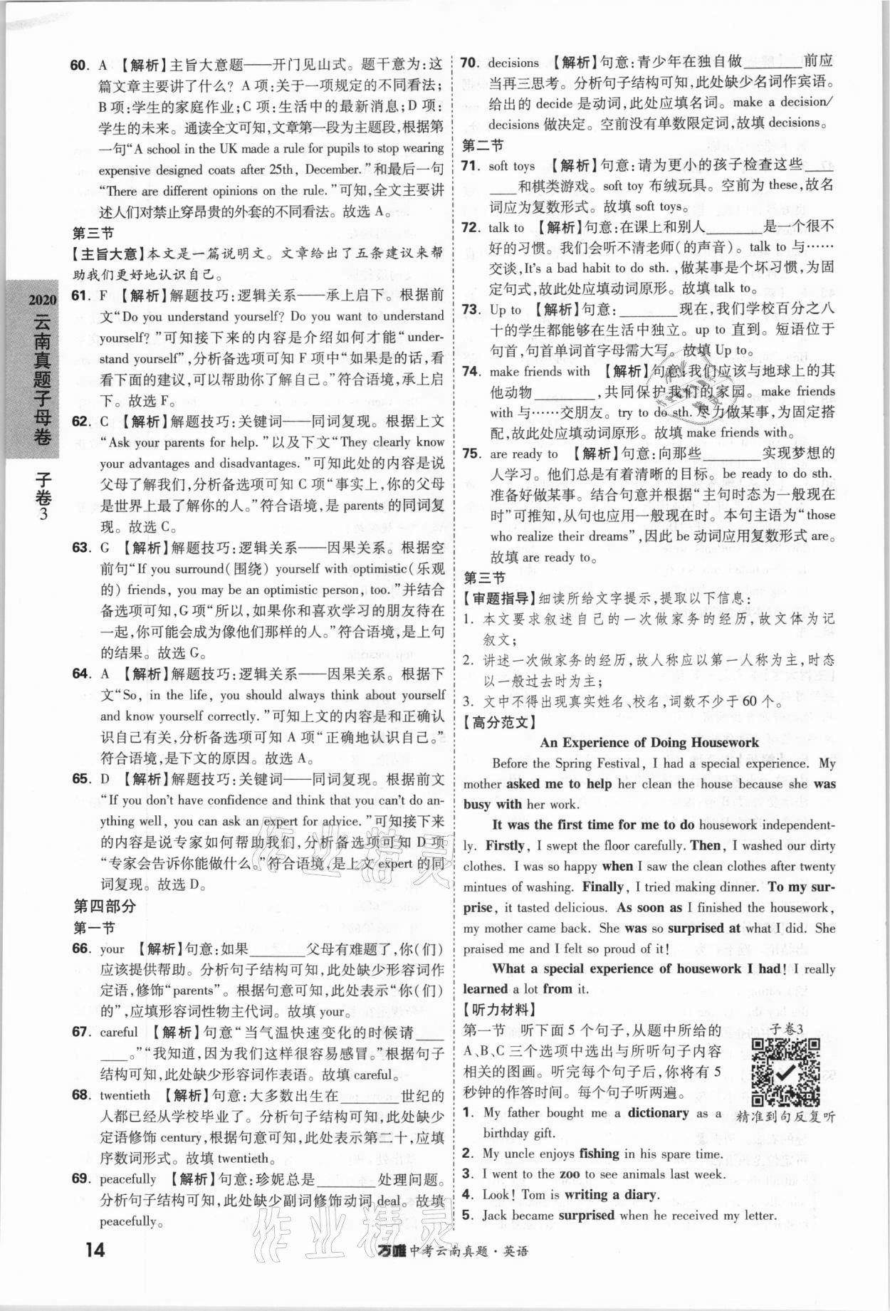 2021年萬唯中考云南真題英語 參考答案第14頁