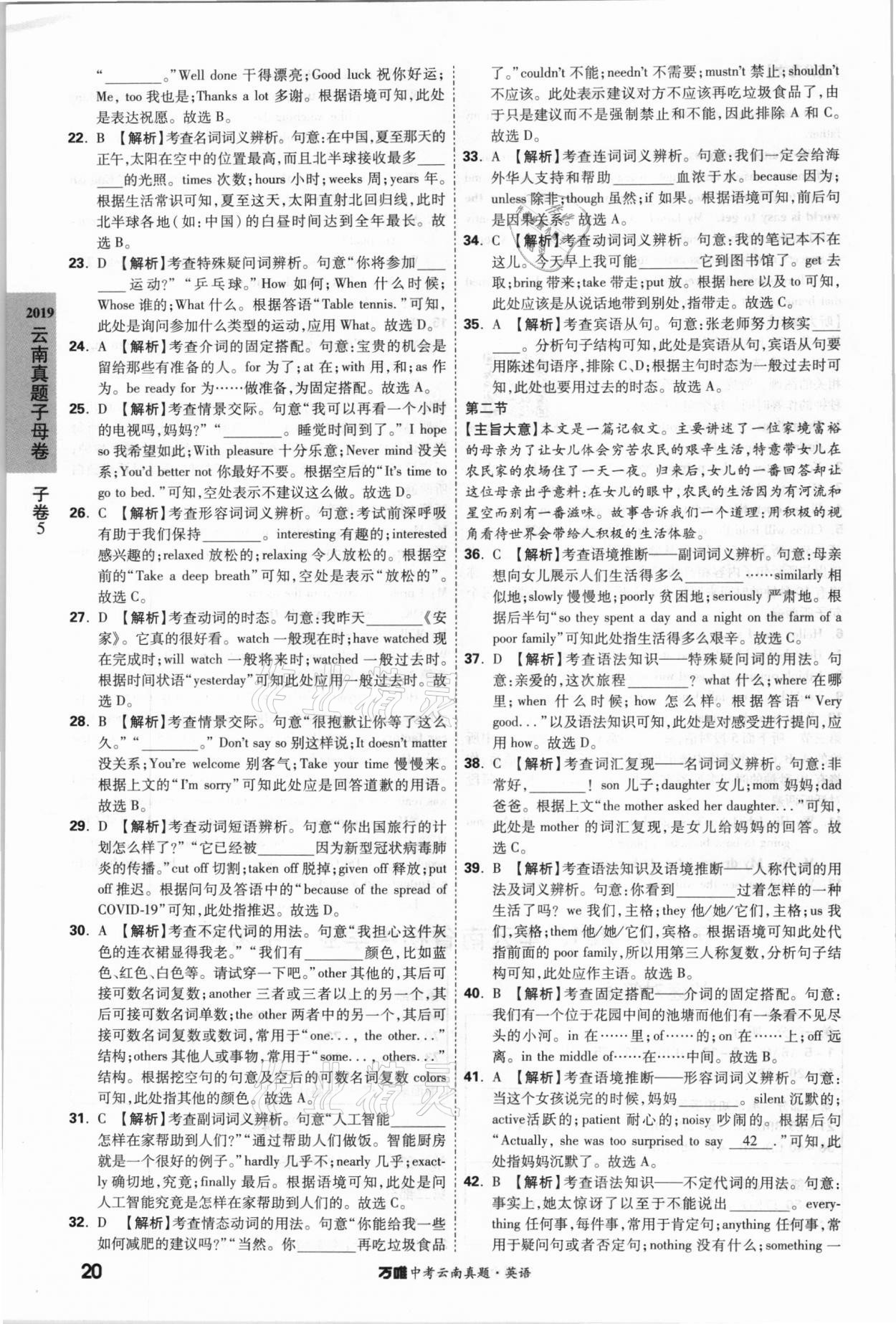2021年萬唯中考云南真題英語 參考答案第20頁