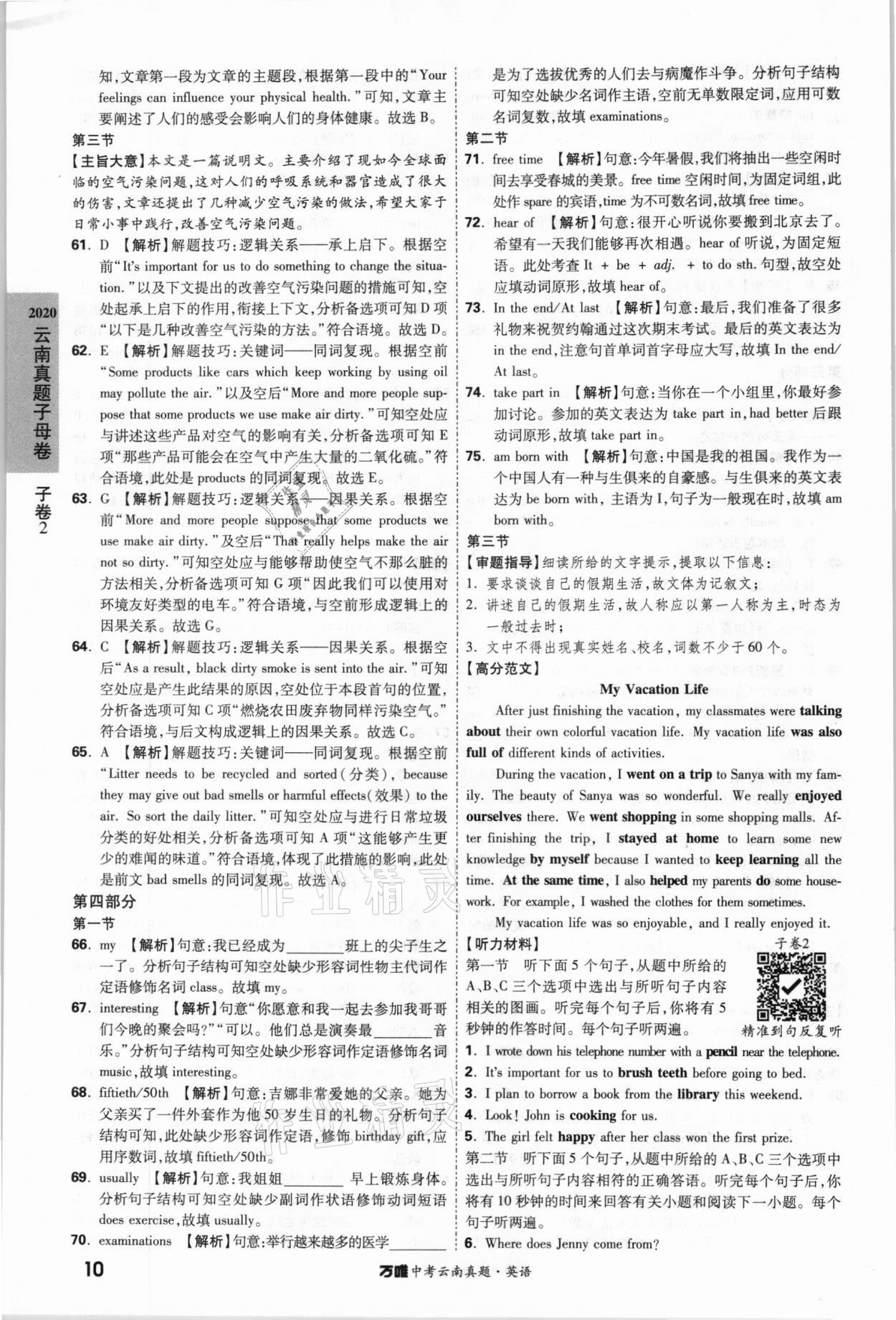2021年萬唯中考云南真題英語 參考答案第10頁