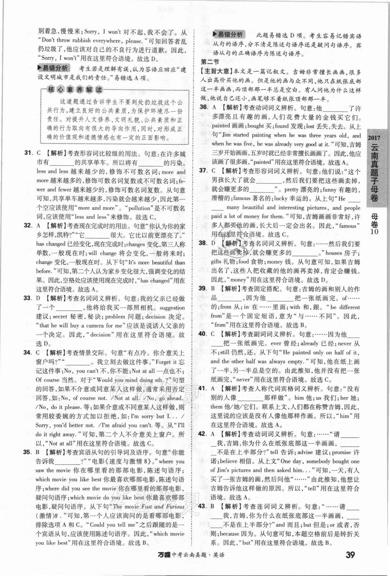 2021年萬(wàn)唯中考云南真題英語(yǔ) 參考答案第39頁(yè)