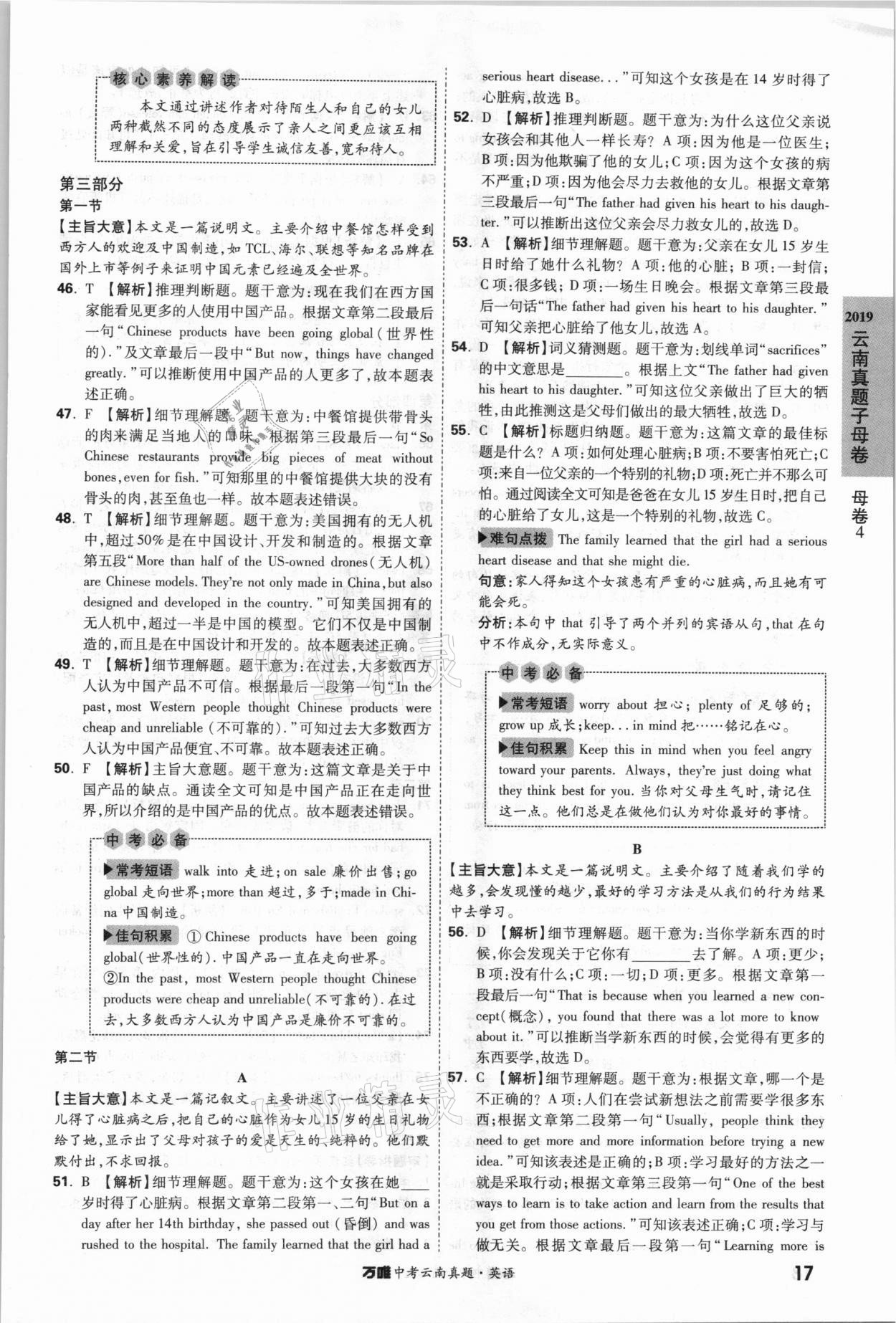 2021年萬唯中考云南真題英語 參考答案第17頁