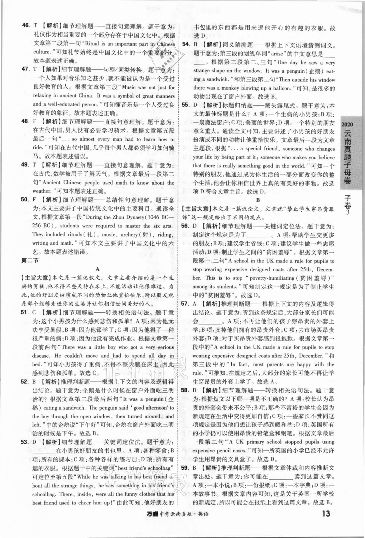 2021年萬唯中考云南真題英語 參考答案第13頁