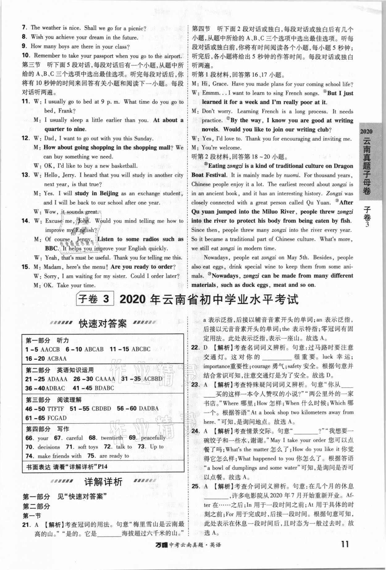 2021年萬唯中考云南真題英語 參考答案第11頁