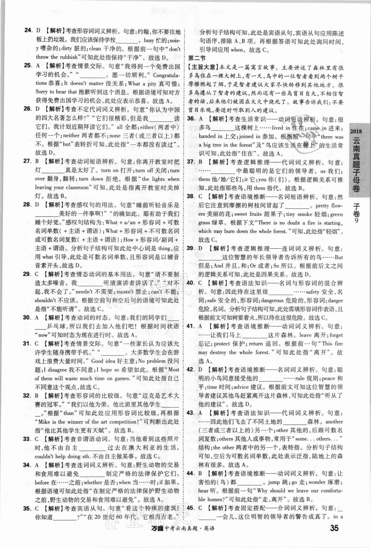 2021年萬唯中考云南真題英語 參考答案第35頁