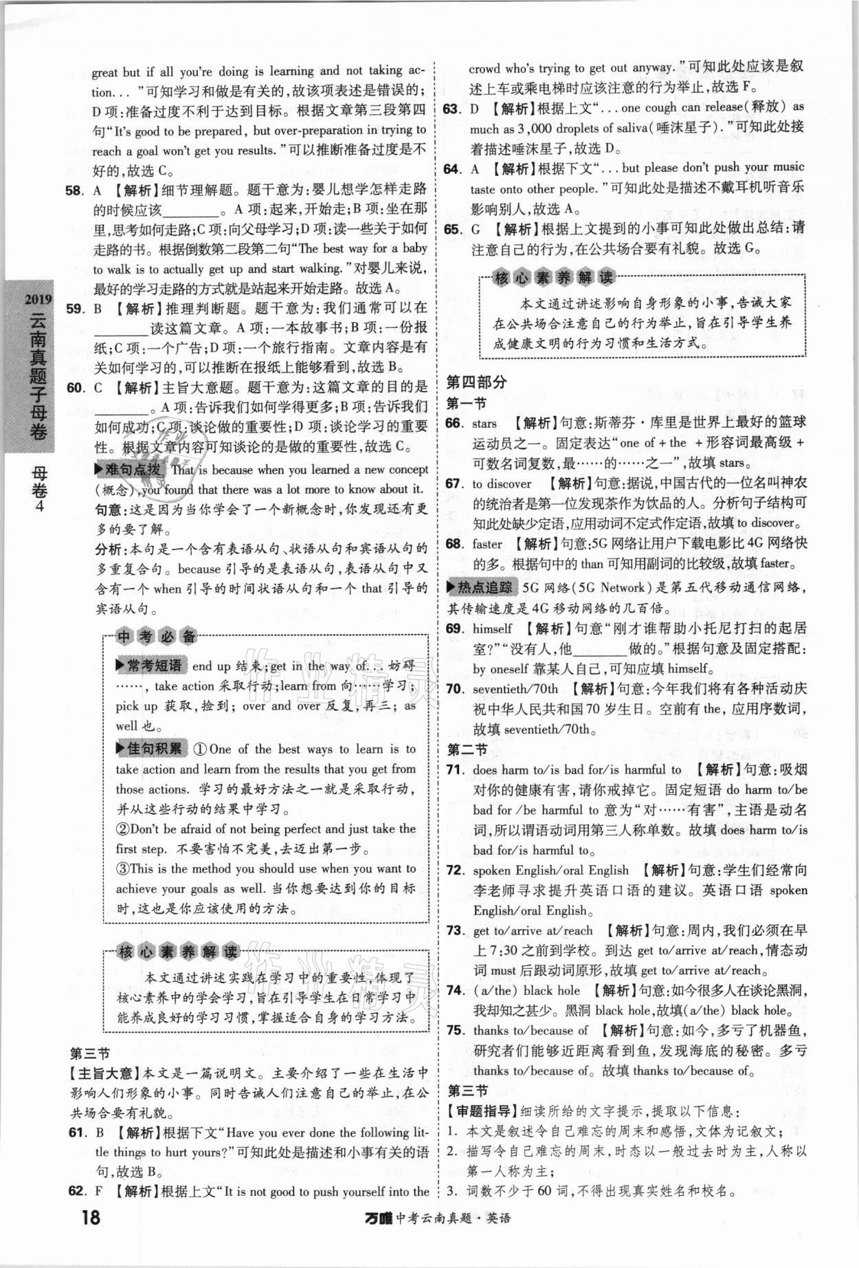 2021年萬唯中考云南真題英語 參考答案第18頁(yè)