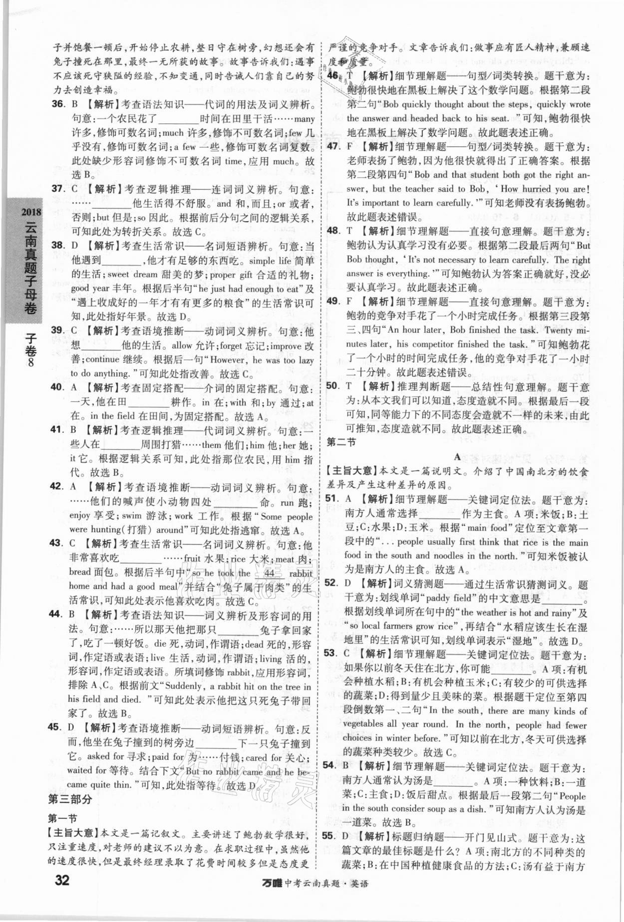 2021年萬唯中考云南真題英語 參考答案第32頁