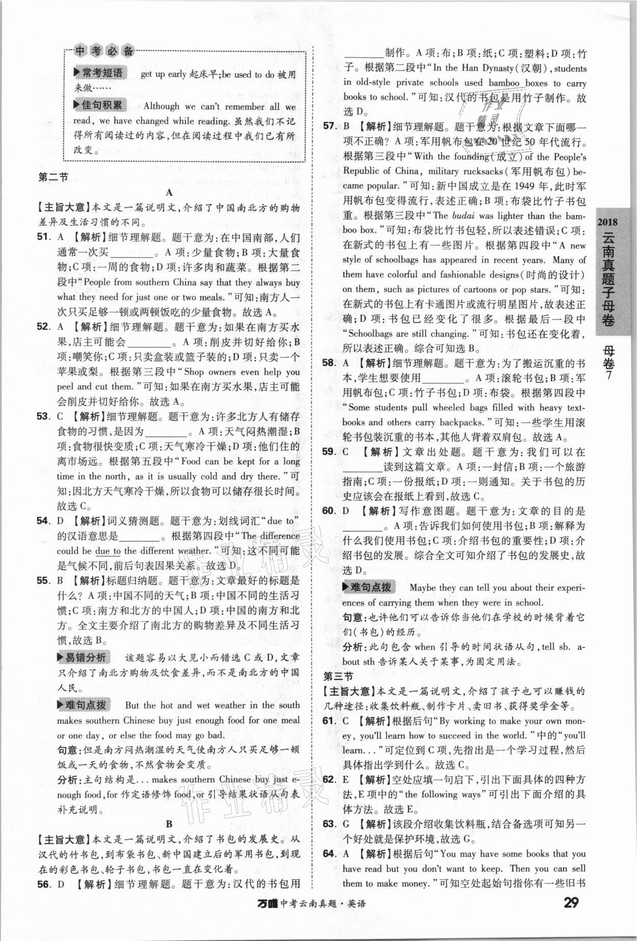 2021年萬唯中考云南真題英語 參考答案第29頁