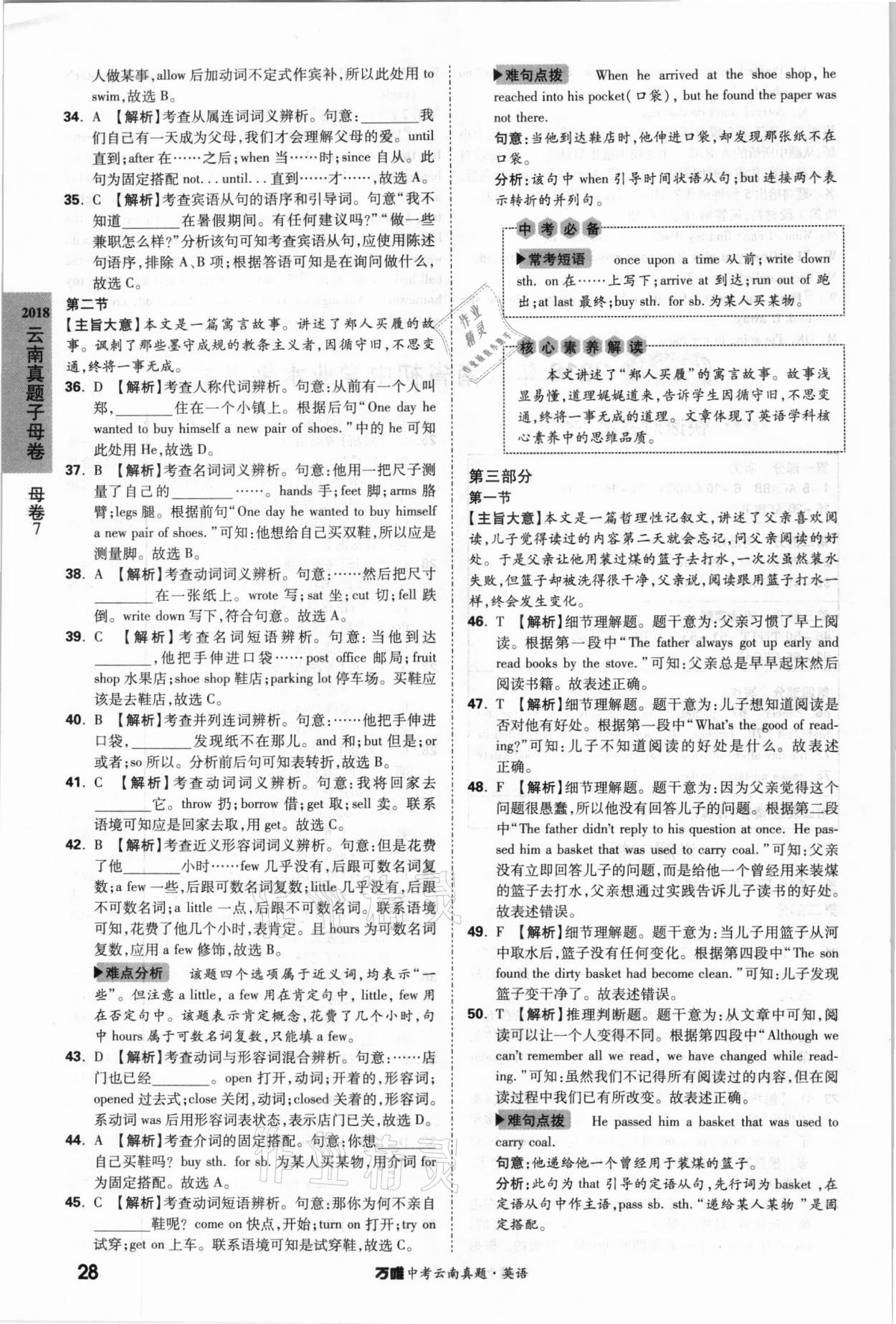 2021年萬唯中考云南真題英語 參考答案第28頁