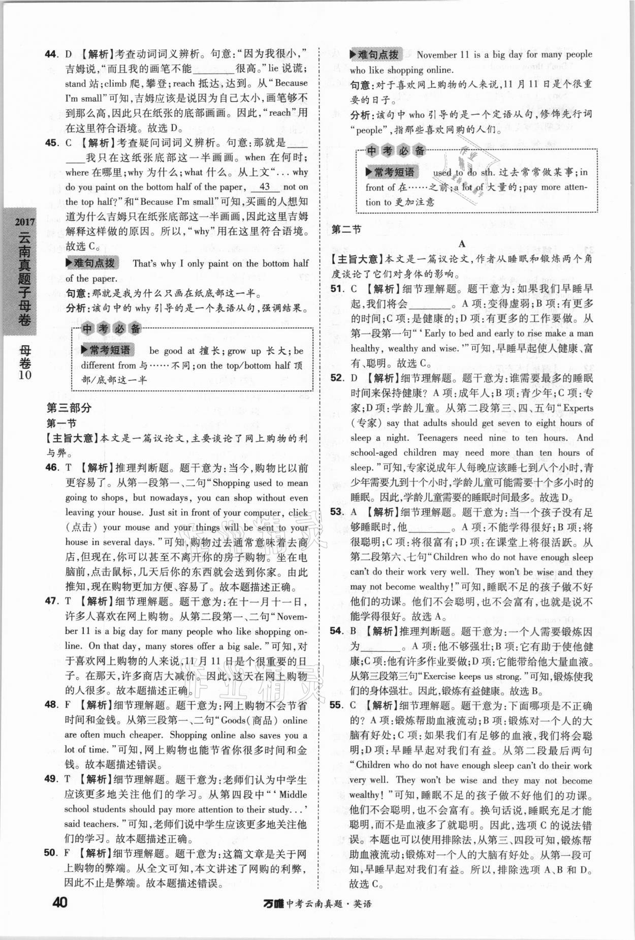 2021年萬唯中考云南真題英語 參考答案第40頁