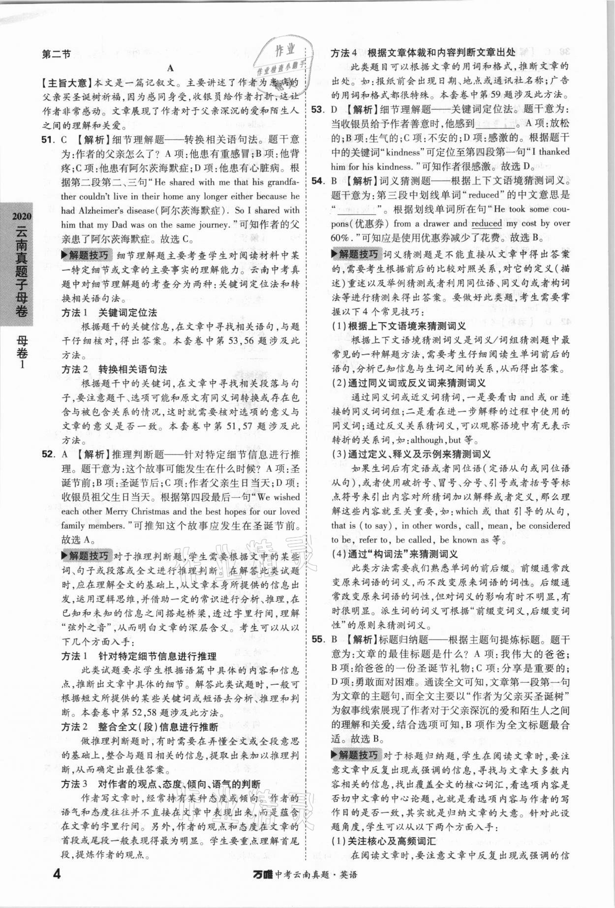 2021年萬唯中考云南真題英語 參考答案第4頁