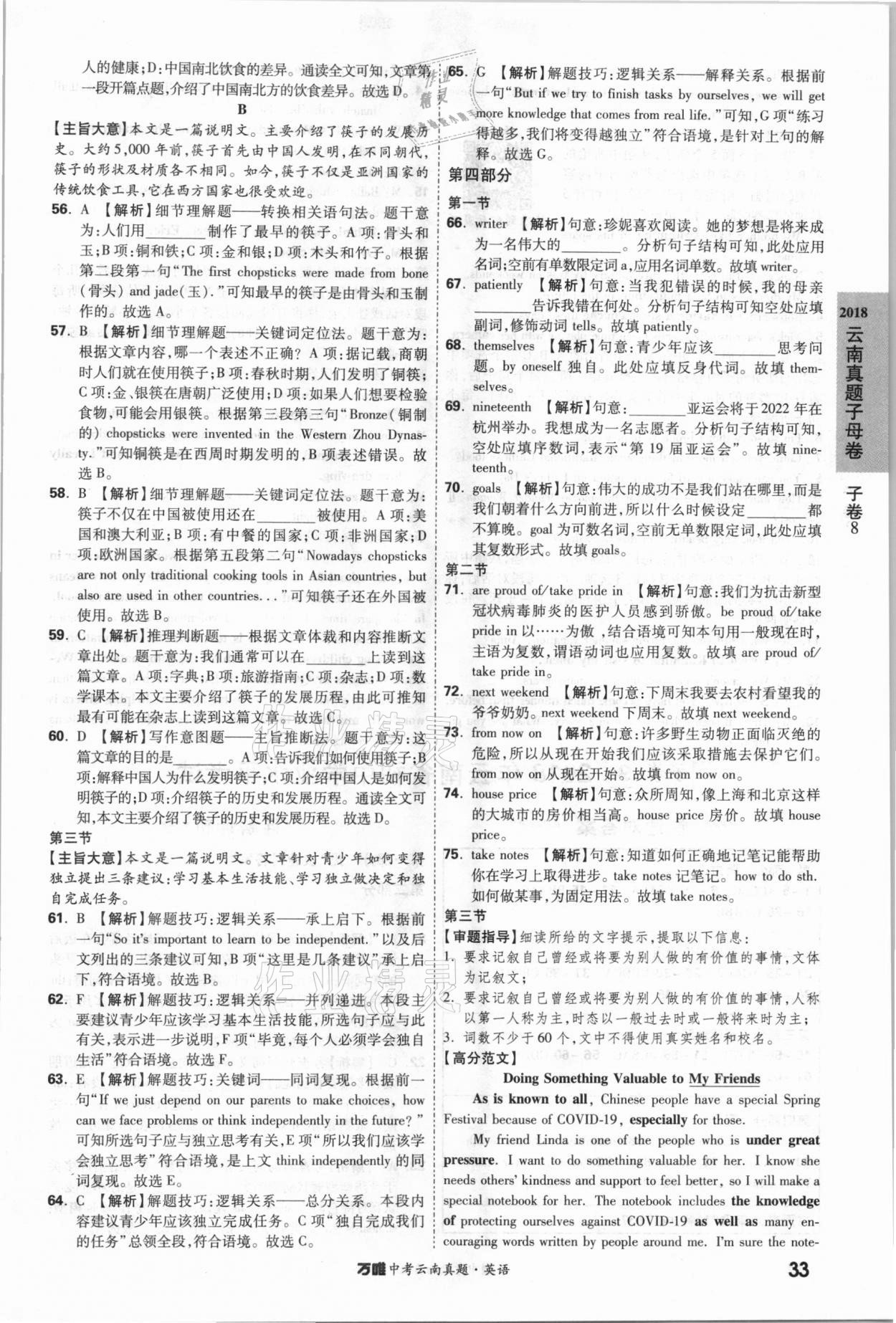 2021年萬唯中考云南真題英語 參考答案第33頁