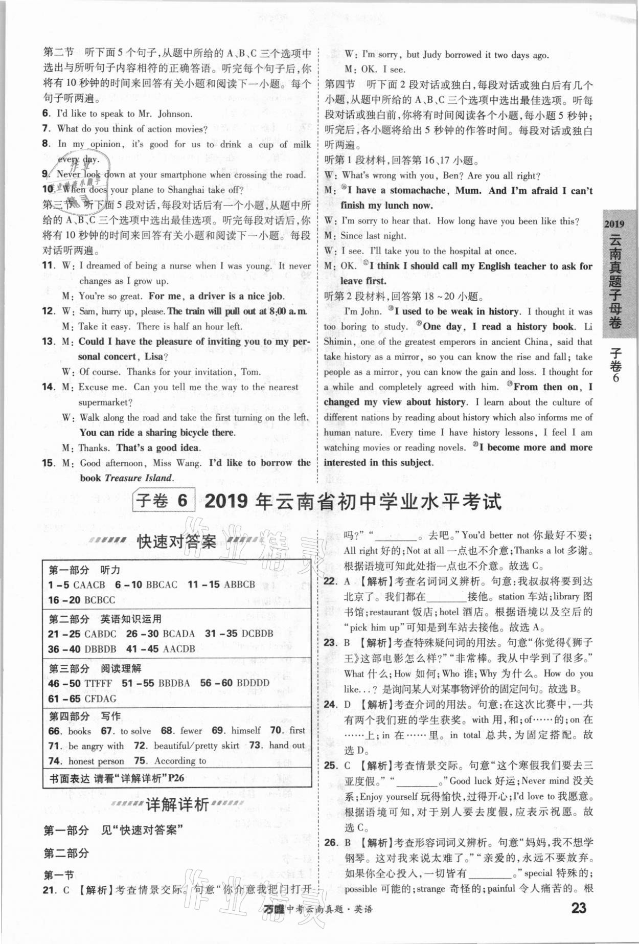2021年萬唯中考云南真題英語 參考答案第23頁