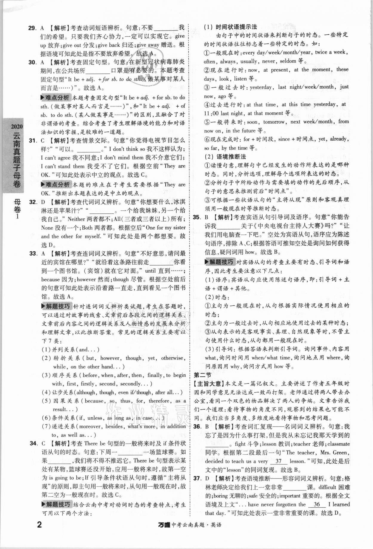 2021年萬(wàn)唯中考云南真題英語(yǔ) 參考答案第2頁(yè)