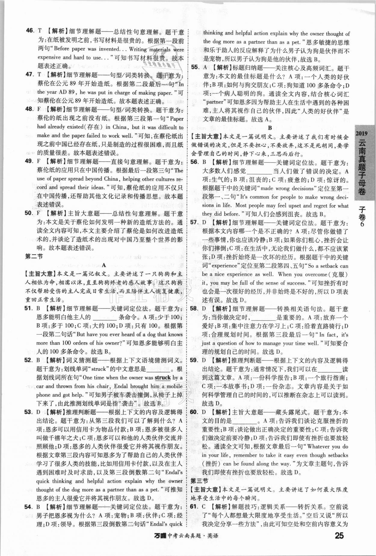 2021年萬唯中考云南真題英語 參考答案第25頁