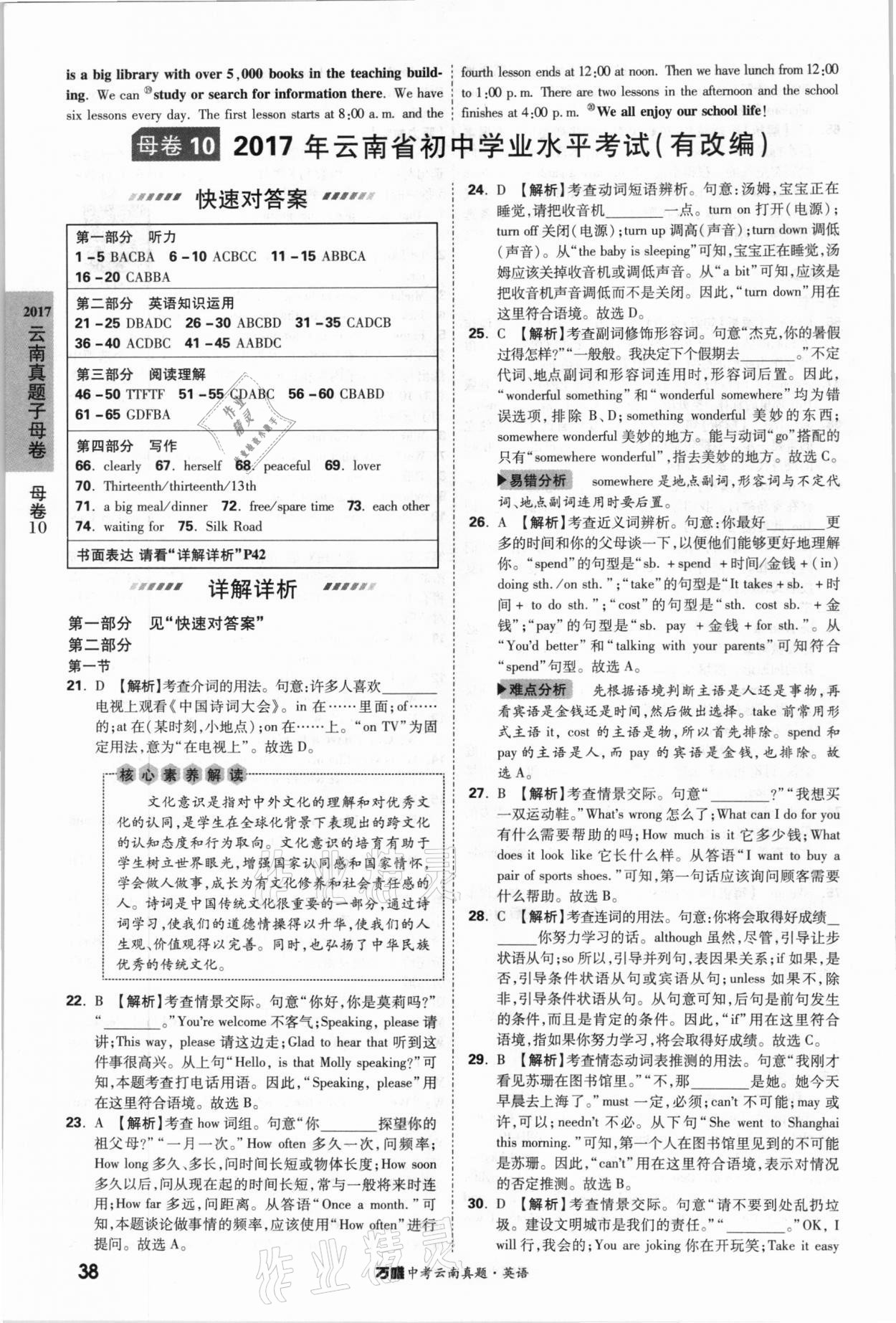 2021年萬唯中考云南真題英語 參考答案第38頁