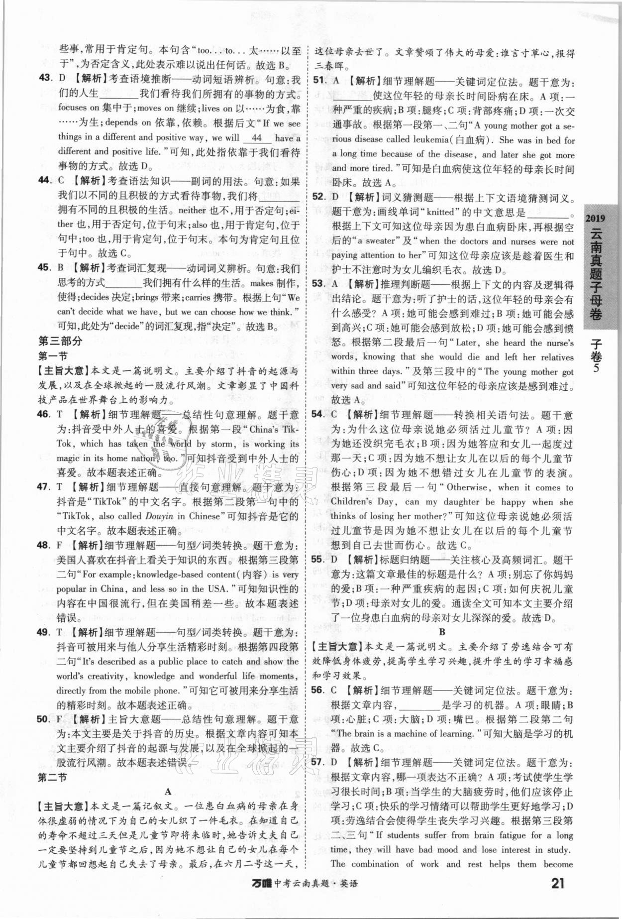 2021年萬唯中考云南真題英語 參考答案第21頁