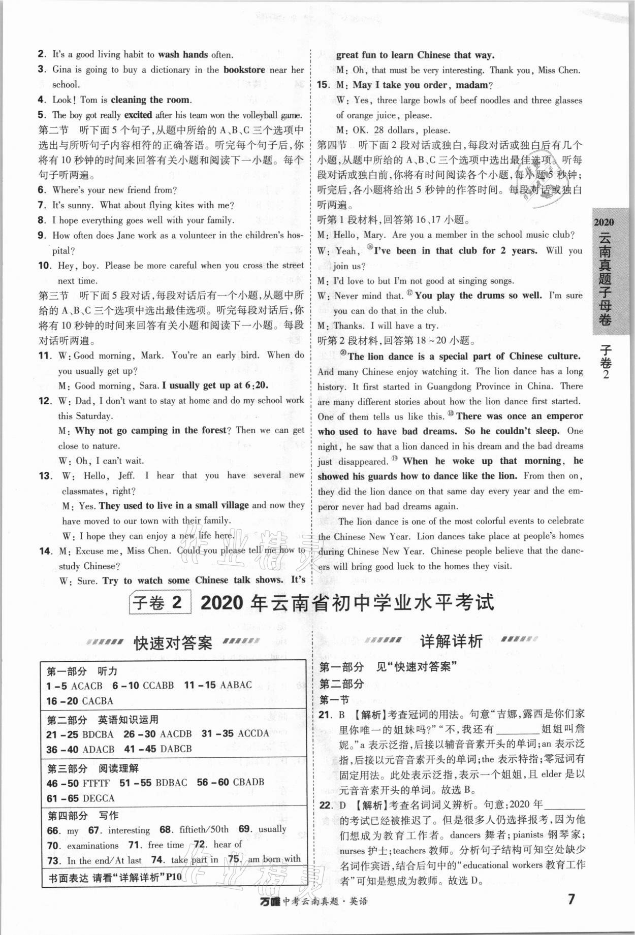 2021年萬唯中考云南真題英語 參考答案第7頁