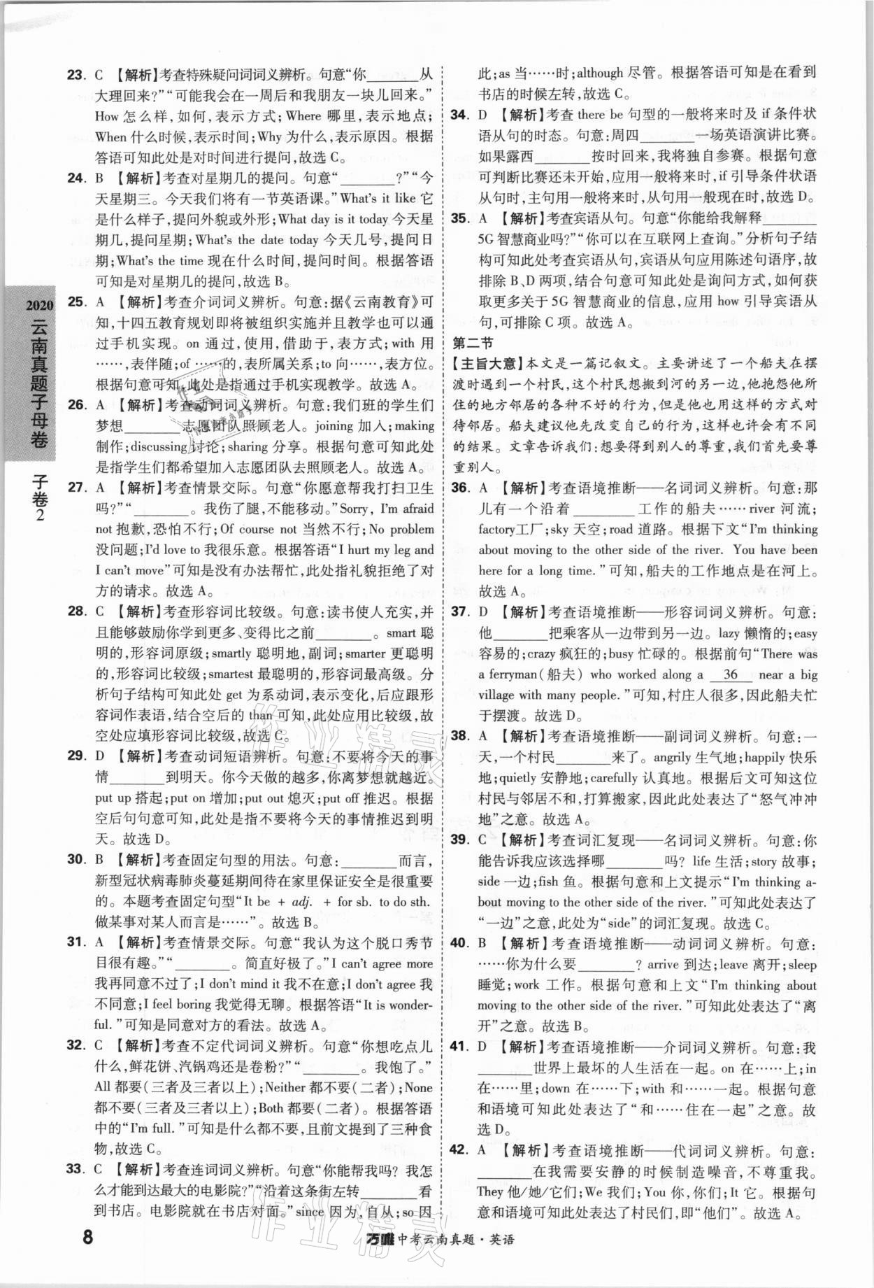 2021年萬(wàn)唯中考云南真題英語(yǔ) 參考答案第8頁(yè)