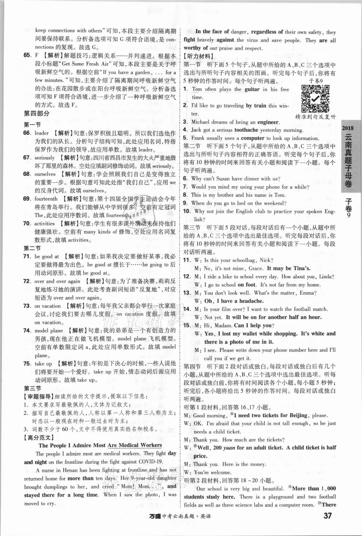 2021年萬唯中考云南真題英語 參考答案第37頁
