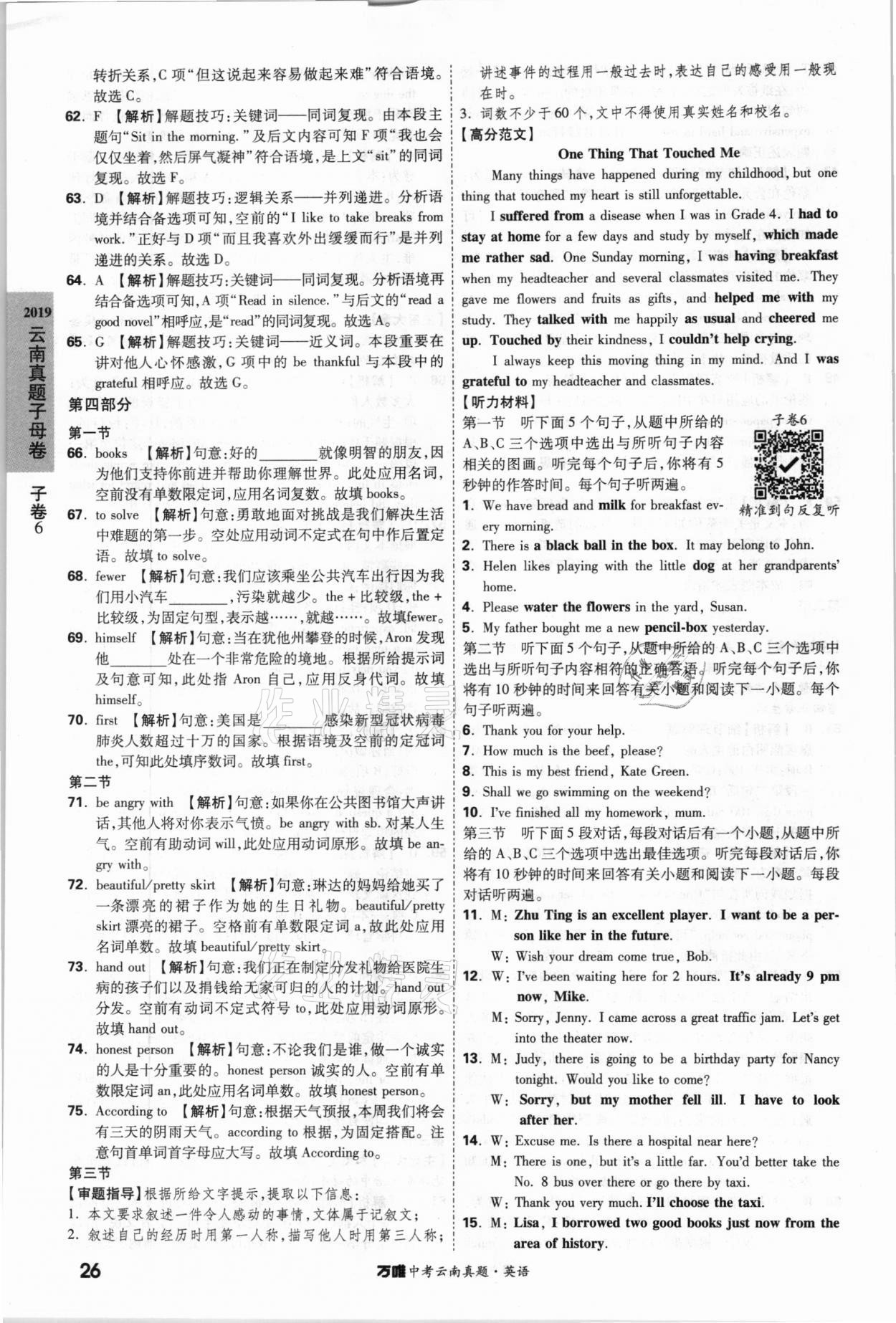 2021年萬(wàn)唯中考云南真題英語(yǔ) 參考答案第26頁(yè)
