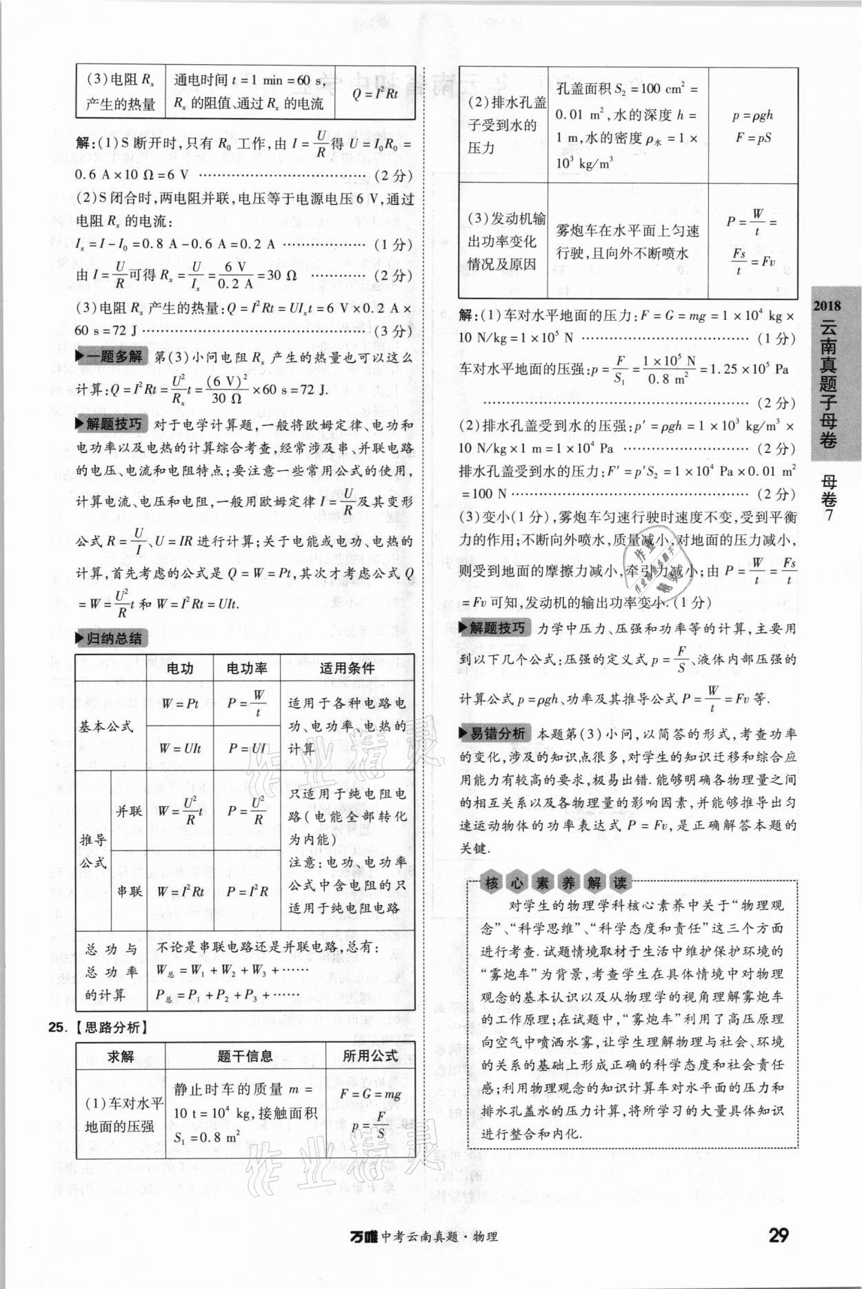 2021年萬唯中考云南真題物理 參考答案第29頁
