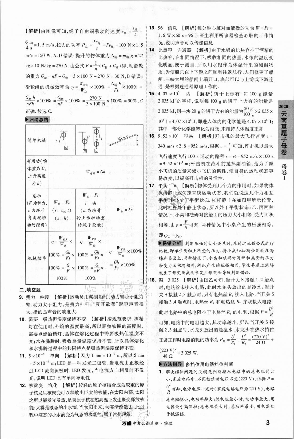 2021年萬唯中考云南真題物理 參考答案第3頁