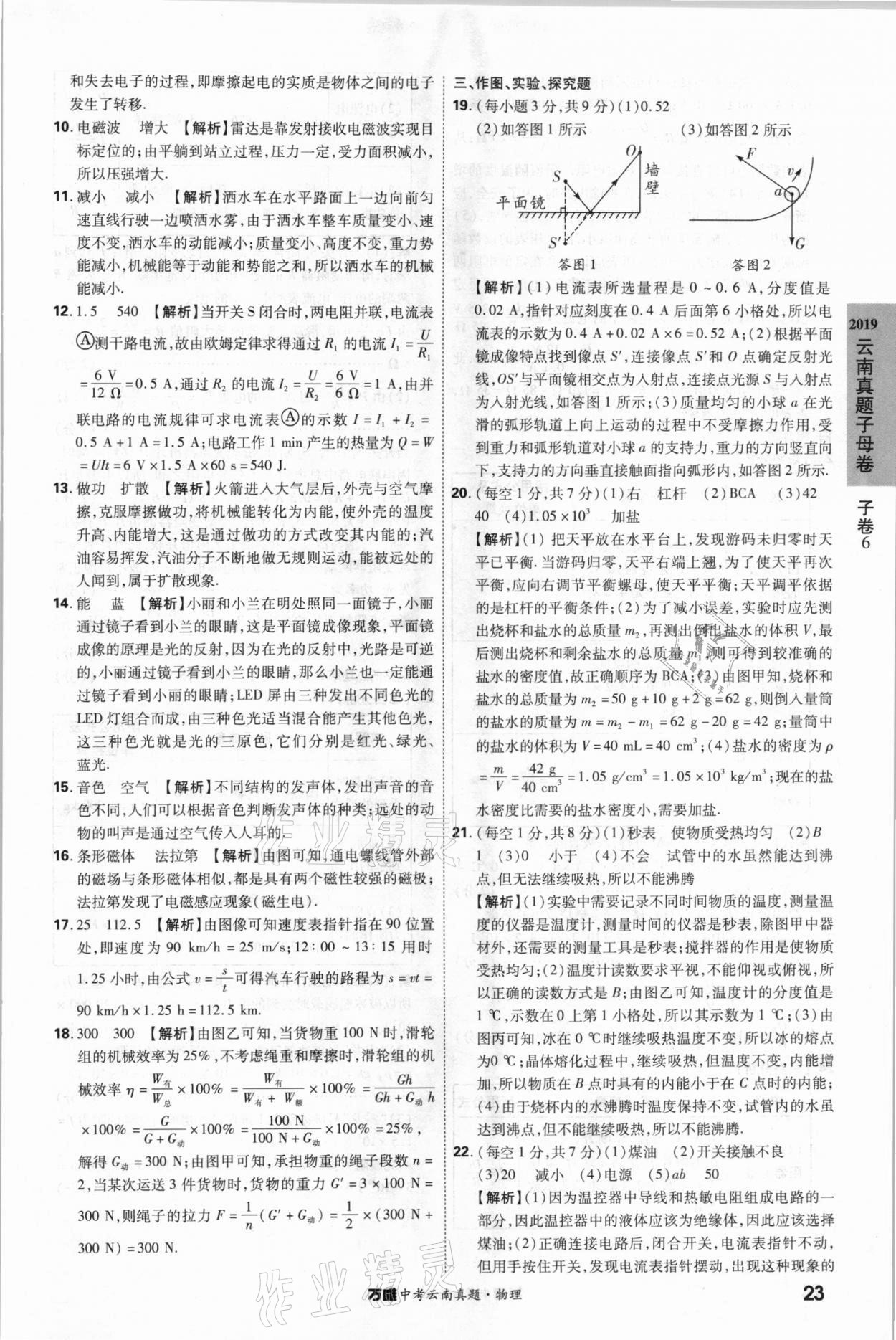 2021年萬唯中考云南真題物理 參考答案第23頁
