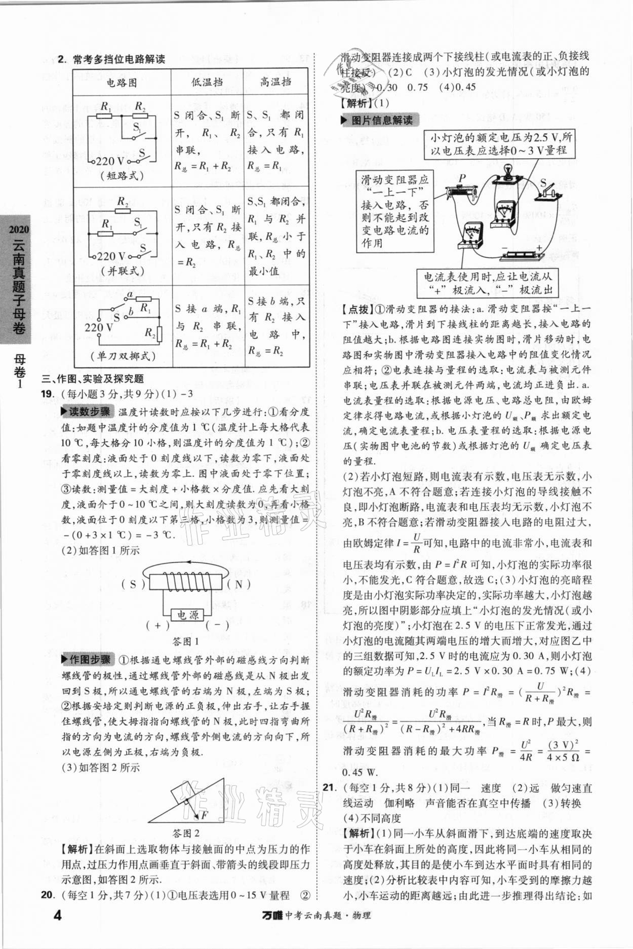 2021年萬唯中考云南真題物理 參考答案第4頁