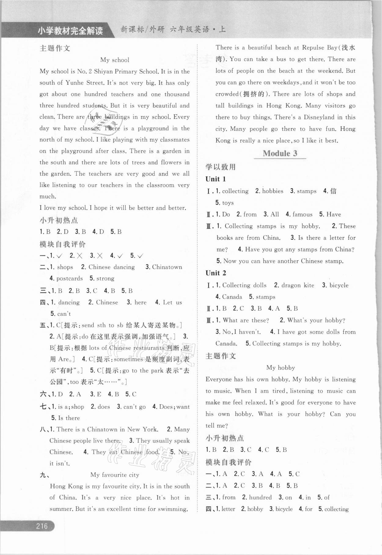 2020年小學(xué)教材完全解讀六年級(jí)英語(yǔ)上冊(cè)外研版 第2頁(yè)