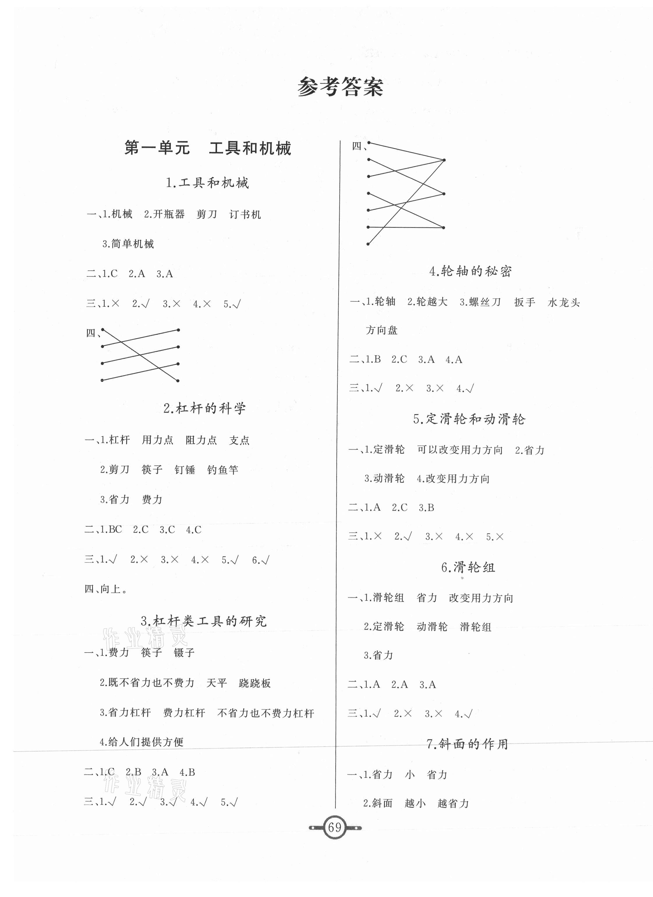 2020年科学总动员六年级上册教科版吉林出版集团股份有限公司 第1页