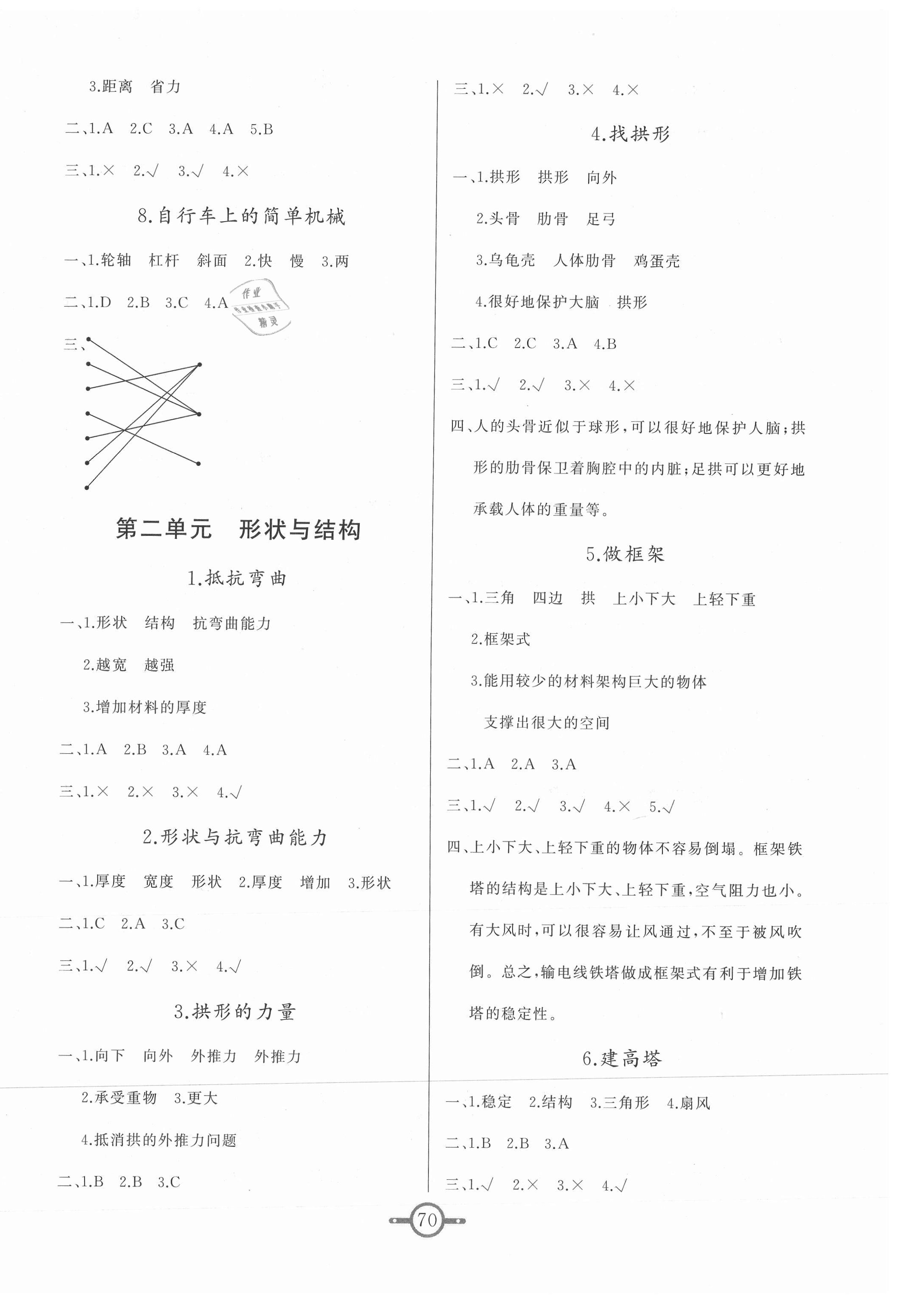2020年科学总动员六年级上册教科版吉林出版集团股份有限公司 第2页