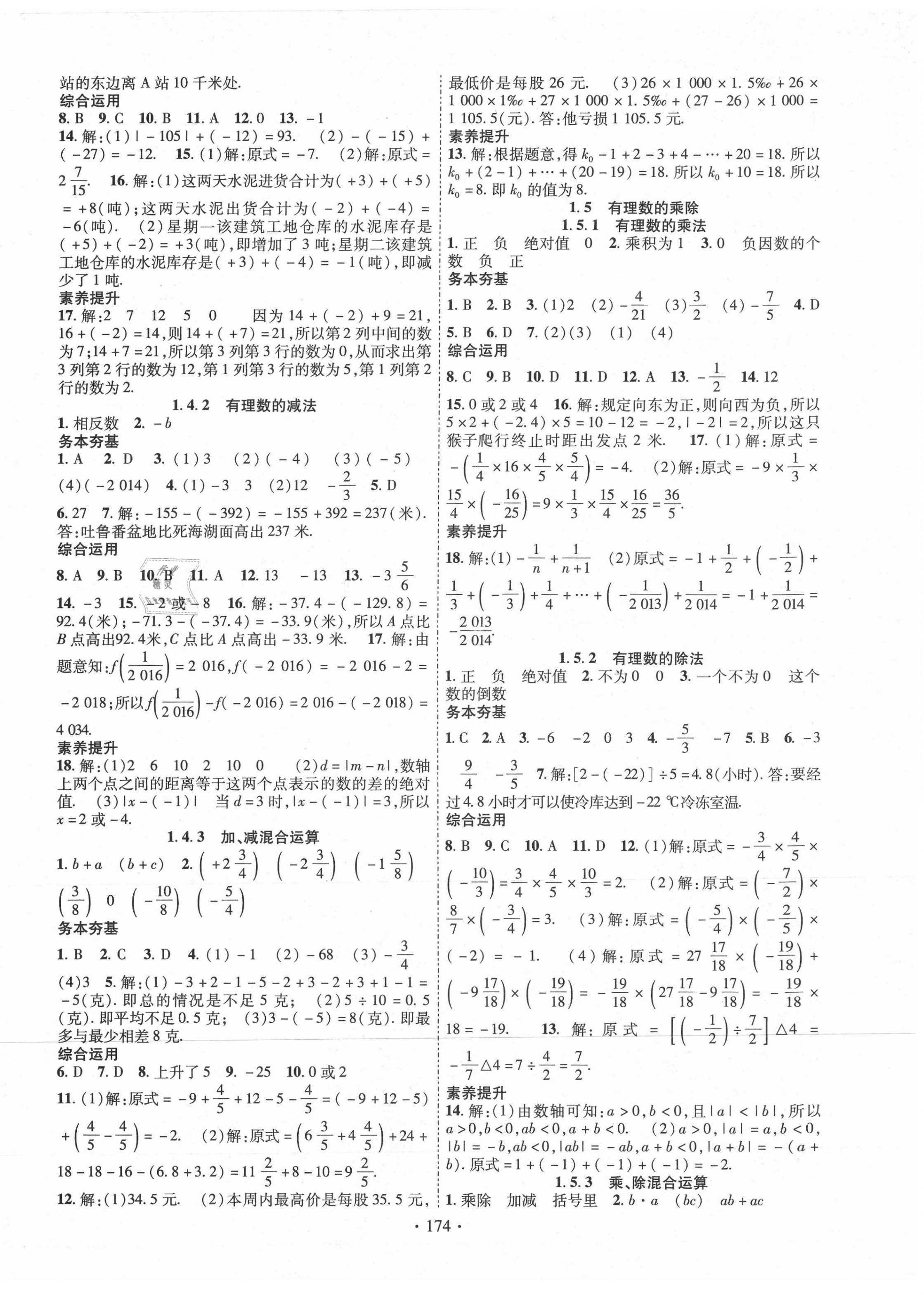 2020年课堂导练1加5七年级数学上册沪科版 第2页