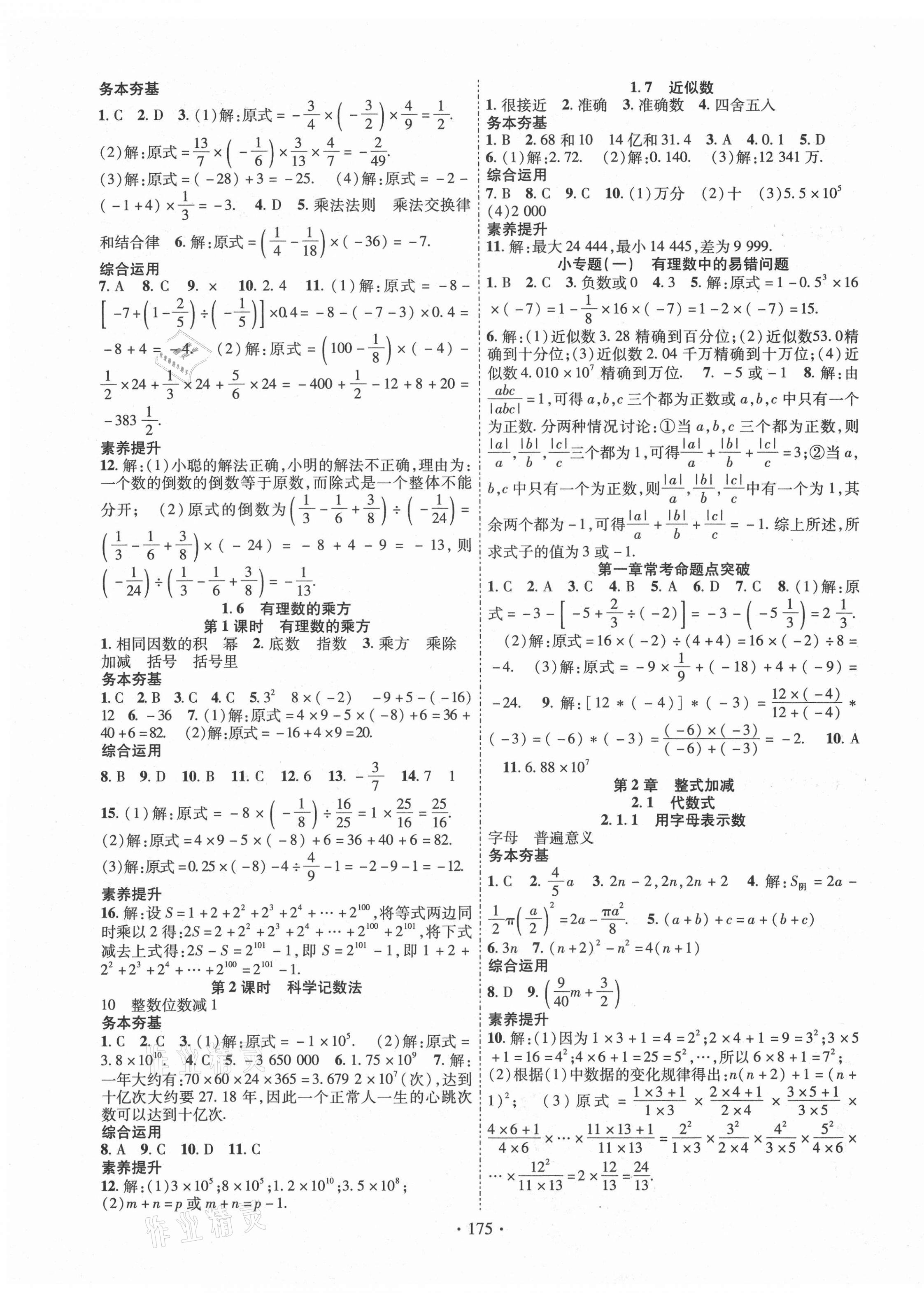 2020年課堂導(dǎo)練1加5七年級數(shù)學(xué)上冊滬科版 第3頁