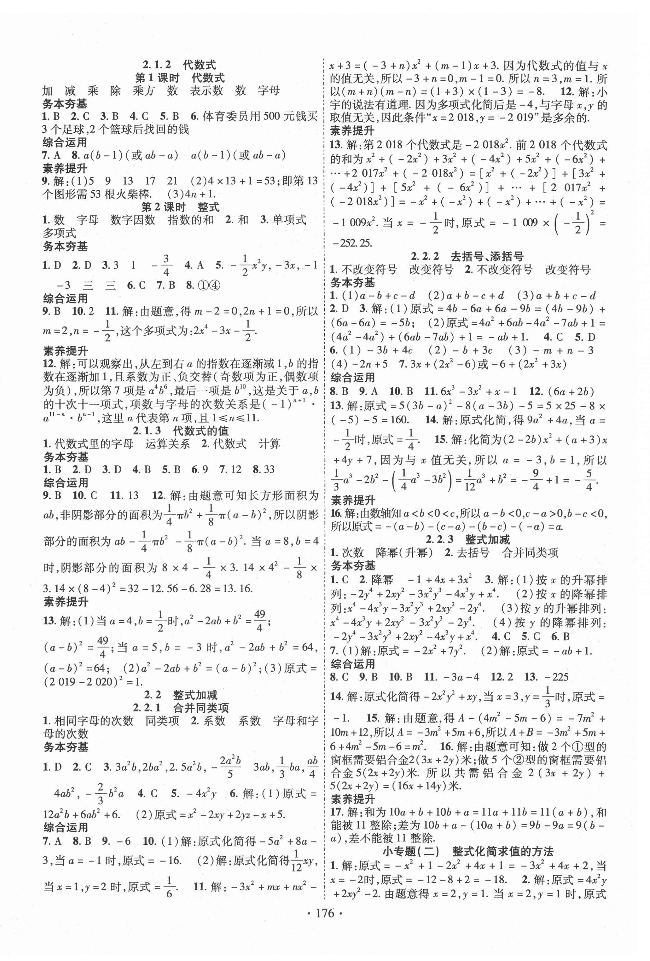 2020年课堂导练1加5七年级数学上册沪科版 第4页